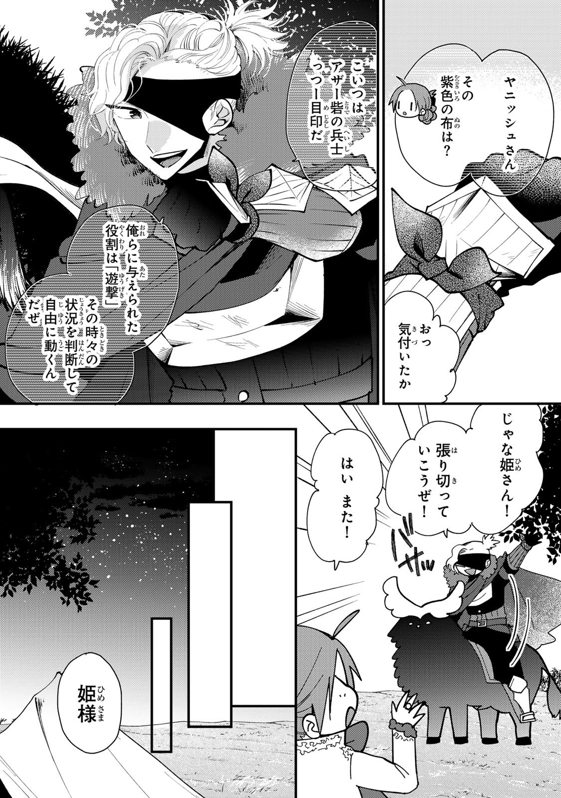 Akujiki Reijou to Kyouketsu Koushaku - Sono Mamono, Watashi ga Oishiku Itadakimasu! - Chapter 62 - Page 16