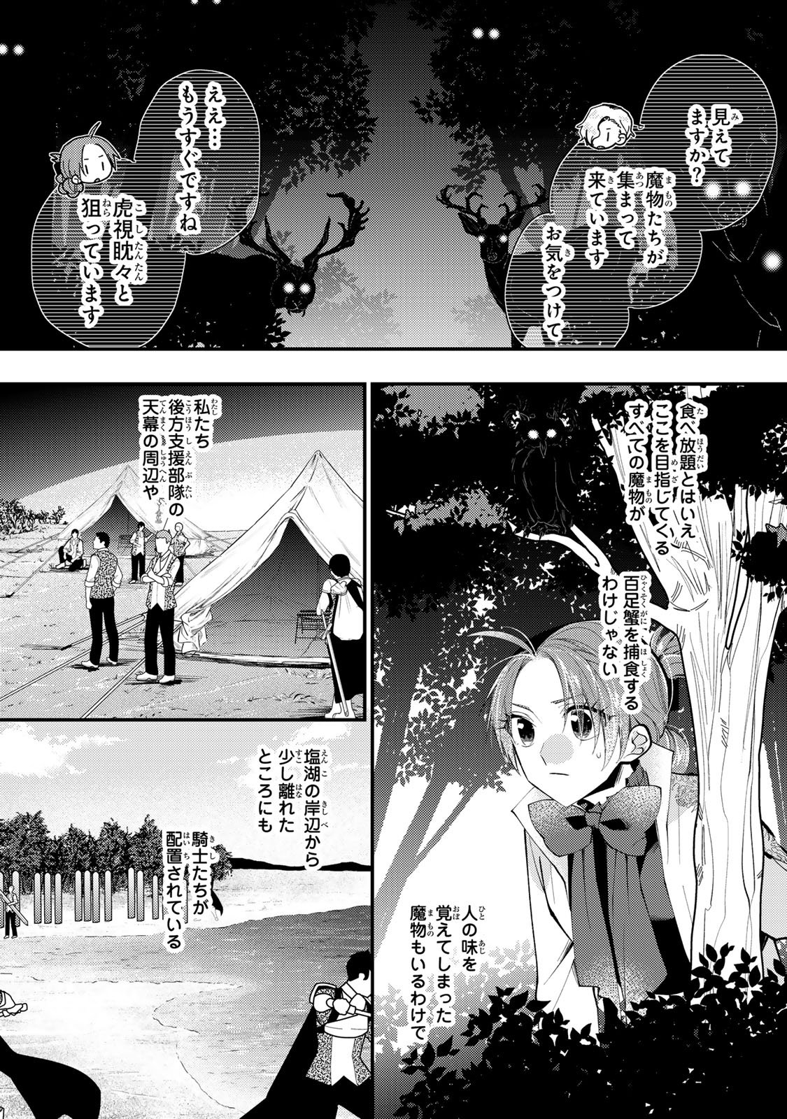 Akujiki Reijou to Kyouketsu Koushaku - Sono Mamono, Watashi ga Oishiku Itadakimasu! - Chapter 62 - Page 17