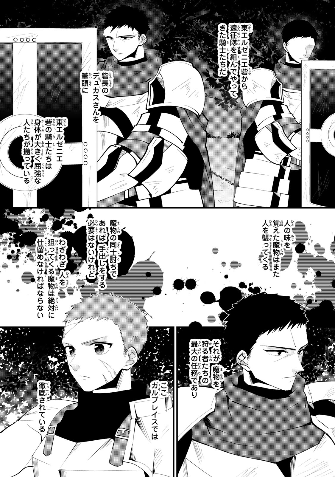 Akujiki Reijou to Kyouketsu Koushaku - Sono Mamono, Watashi ga Oishiku Itadakimasu! - Chapter 62 - Page 18