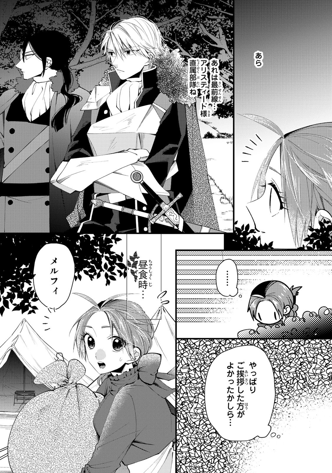 Akujiki Reijou to Kyouketsu Koushaku - Sono Mamono, Watashi ga Oishiku Itadakimasu! - Chapter 62 - Page 19