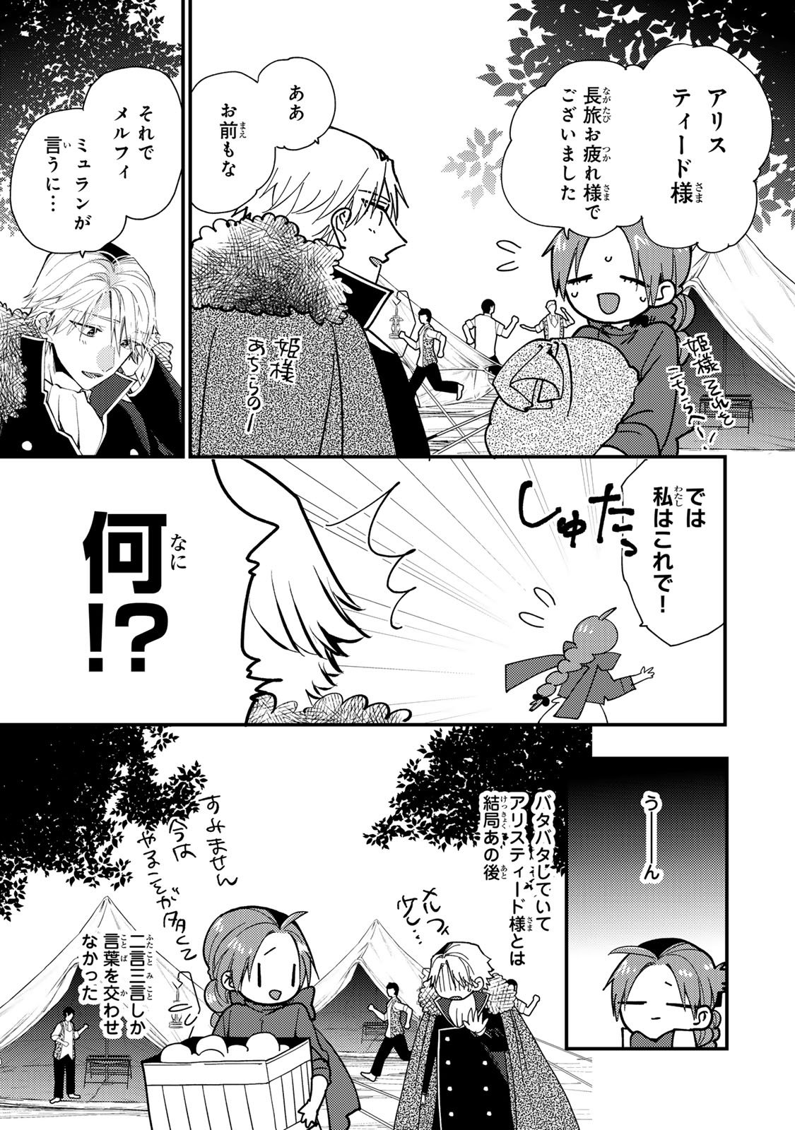 Akujiki Reijou to Kyouketsu Koushaku - Sono Mamono, Watashi ga Oishiku Itadakimasu! - Chapter 62 - Page 20