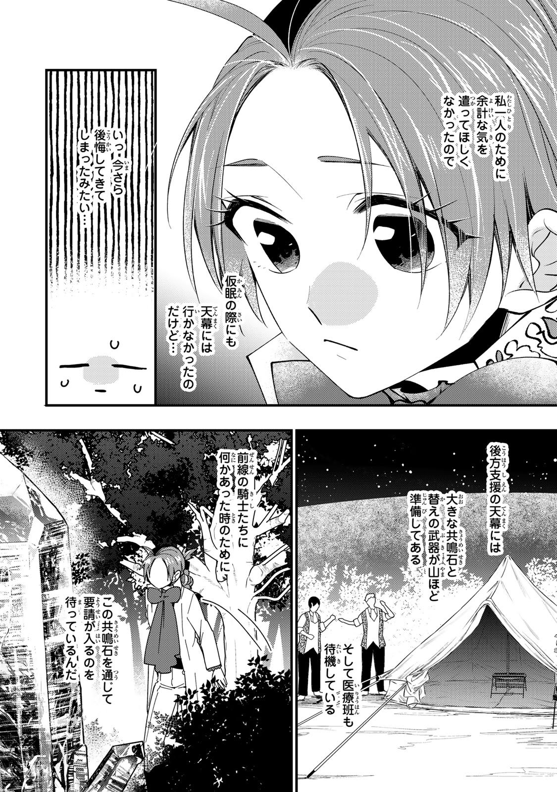 Akujiki Reijou to Kyouketsu Koushaku - Sono Mamono, Watashi ga Oishiku Itadakimasu! - Chapter 62 - Page 21