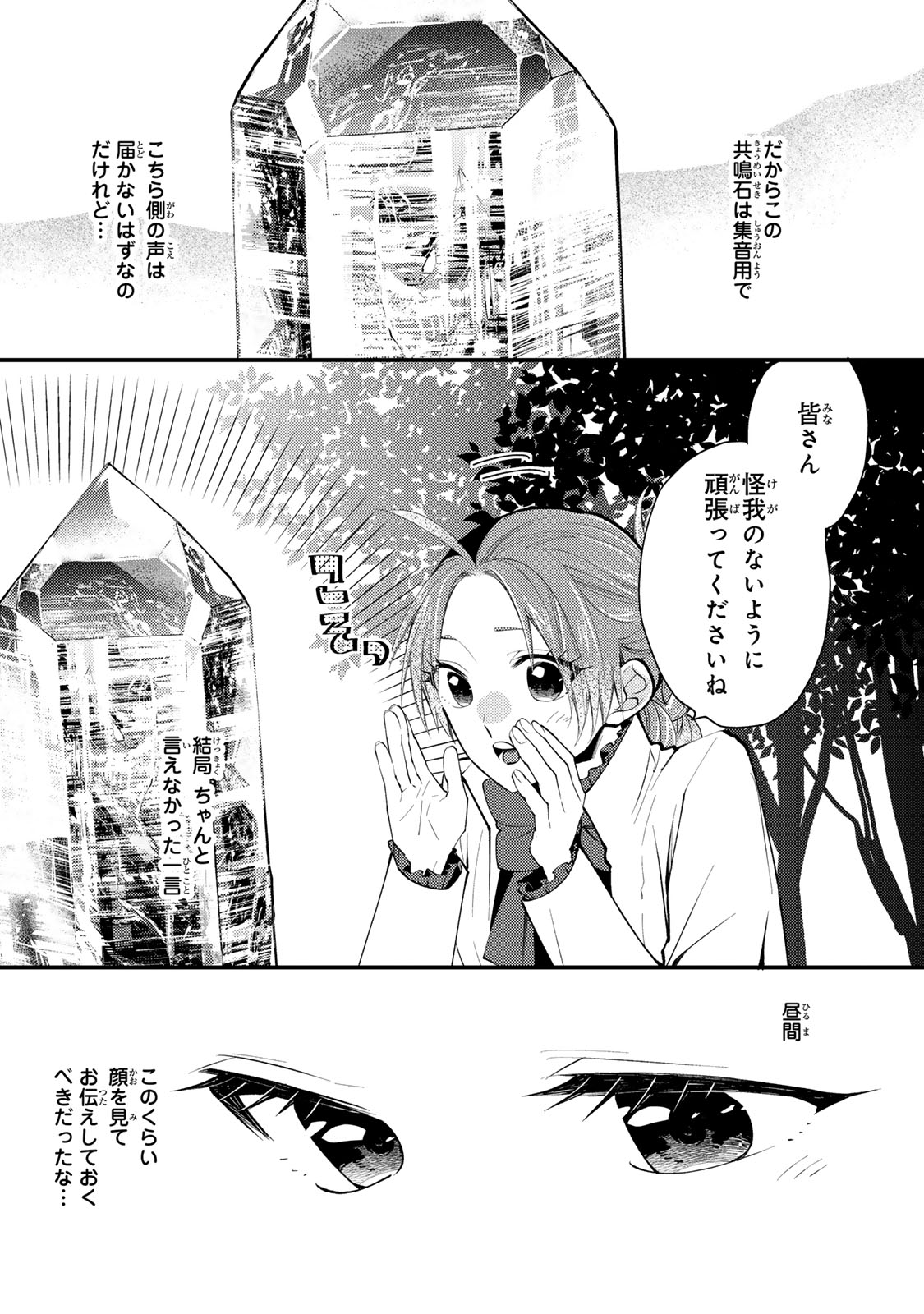 Akujiki Reijou to Kyouketsu Koushaku - Sono Mamono, Watashi ga Oishiku Itadakimasu! - Chapter 62 - Page 22