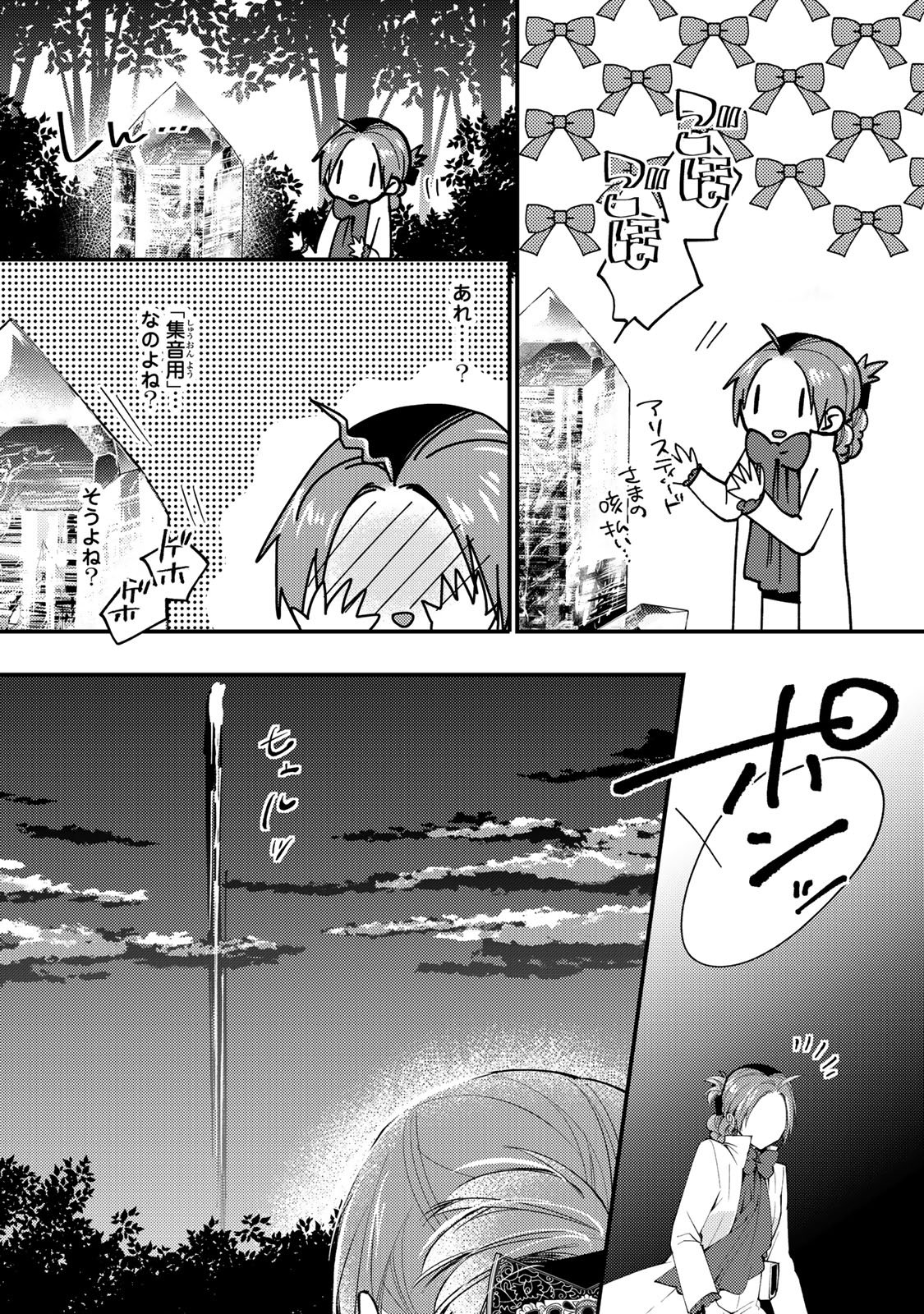 Akujiki Reijou to Kyouketsu Koushaku - Sono Mamono, Watashi ga Oishiku Itadakimasu! - Chapter 62 - Page 23