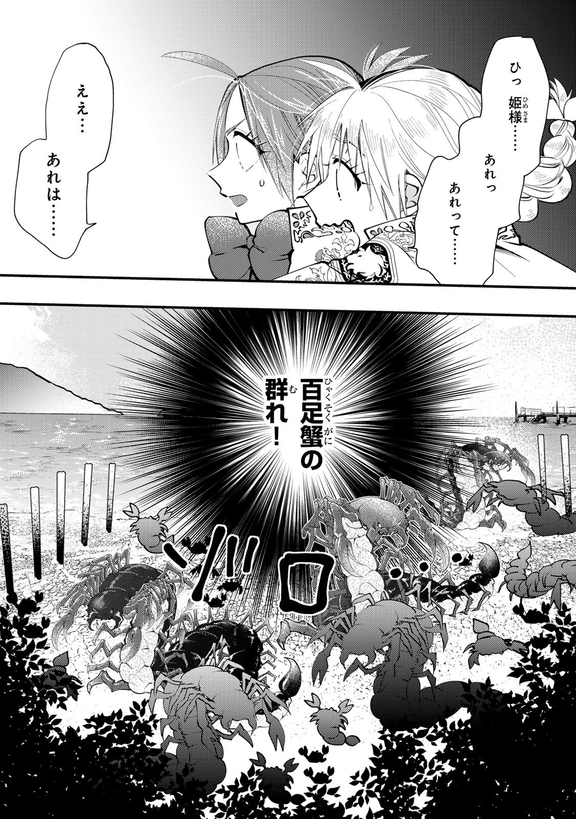 Akujiki Reijou to Kyouketsu Koushaku - Sono Mamono, Watashi ga Oishiku Itadakimasu! - Chapter 62 - Page 25