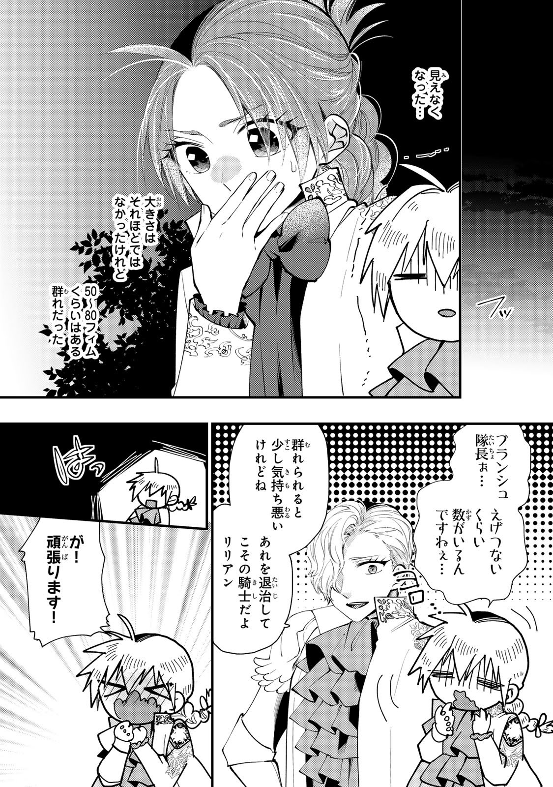 Akujiki Reijou to Kyouketsu Koushaku - Sono Mamono, Watashi ga Oishiku Itadakimasu! - Chapter 62 - Page 26