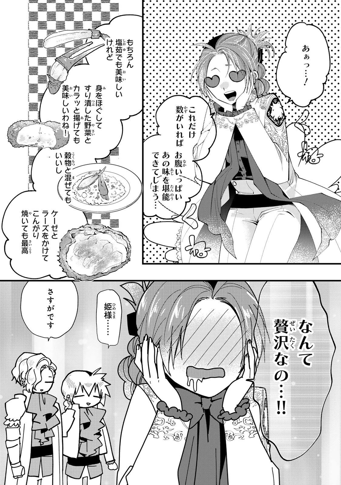 Akujiki Reijou to Kyouketsu Koushaku - Sono Mamono, Watashi ga Oishiku Itadakimasu! - Chapter 62 - Page 28