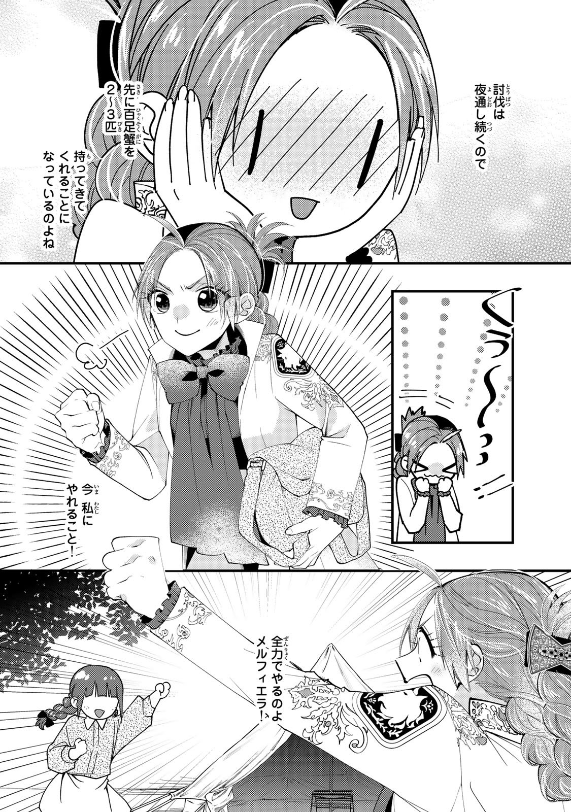 Akujiki Reijou to Kyouketsu Koushaku - Sono Mamono, Watashi ga Oishiku Itadakimasu! - Chapter 62 - Page 29