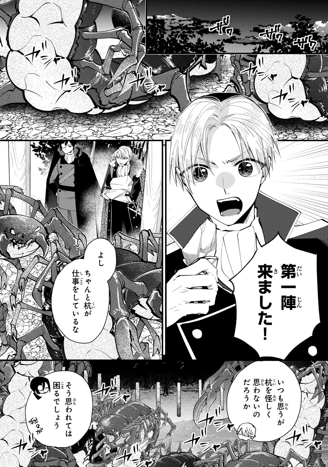 Akujiki Reijou to Kyouketsu Koushaku - Sono Mamono, Watashi ga Oishiku Itadakimasu! - Chapter 62 - Page 30