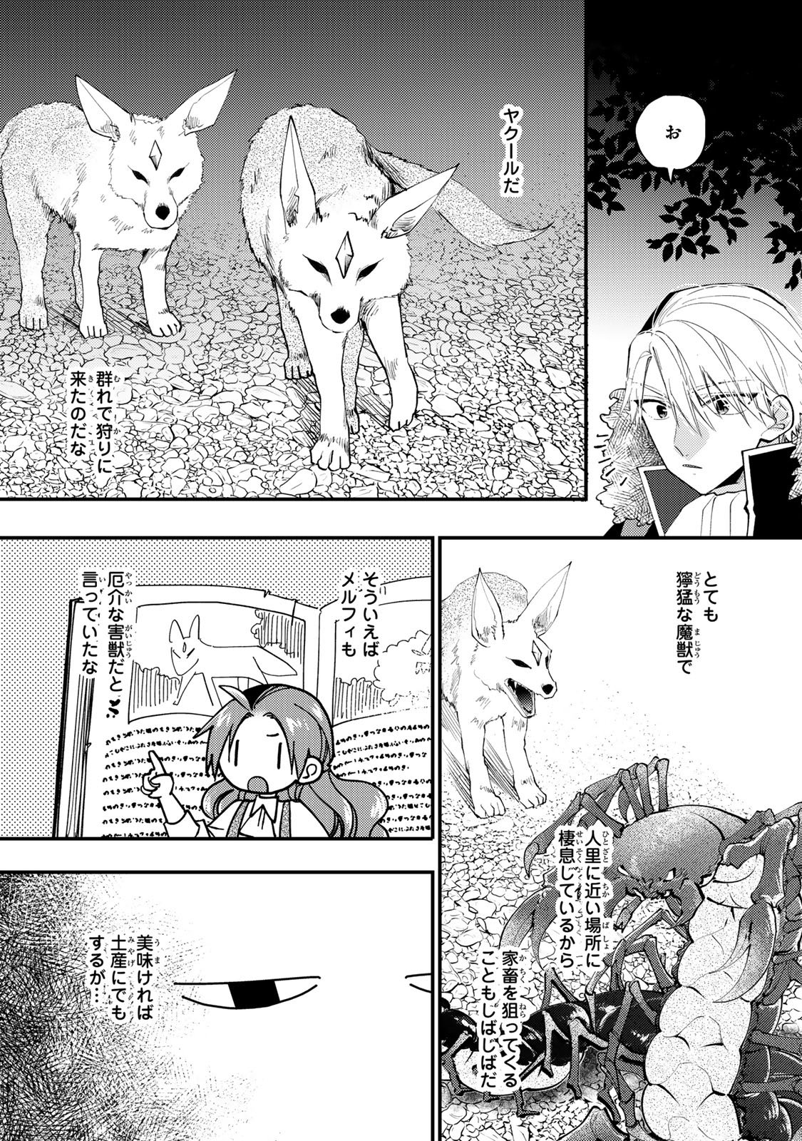 Akujiki Reijou to Kyouketsu Koushaku - Sono Mamono, Watashi ga Oishiku Itadakimasu! - Chapter 62 - Page 31