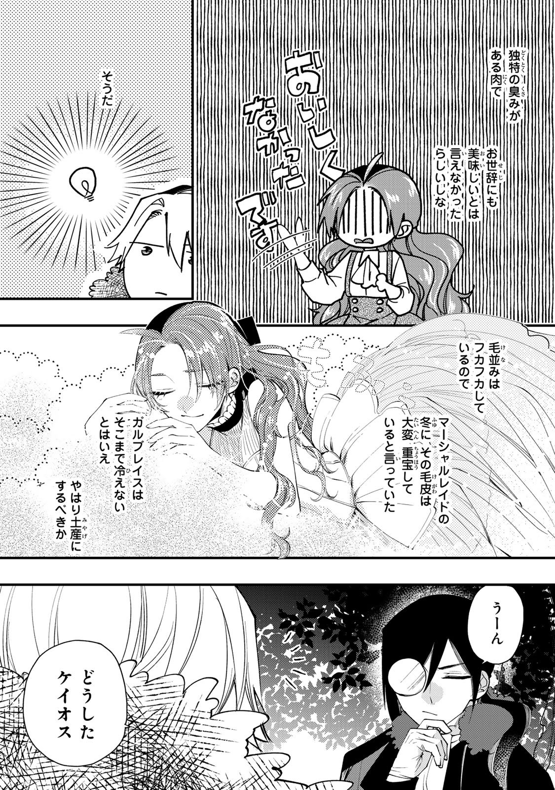 Akujiki Reijou to Kyouketsu Koushaku - Sono Mamono, Watashi ga Oishiku Itadakimasu! - Chapter 62 - Page 32