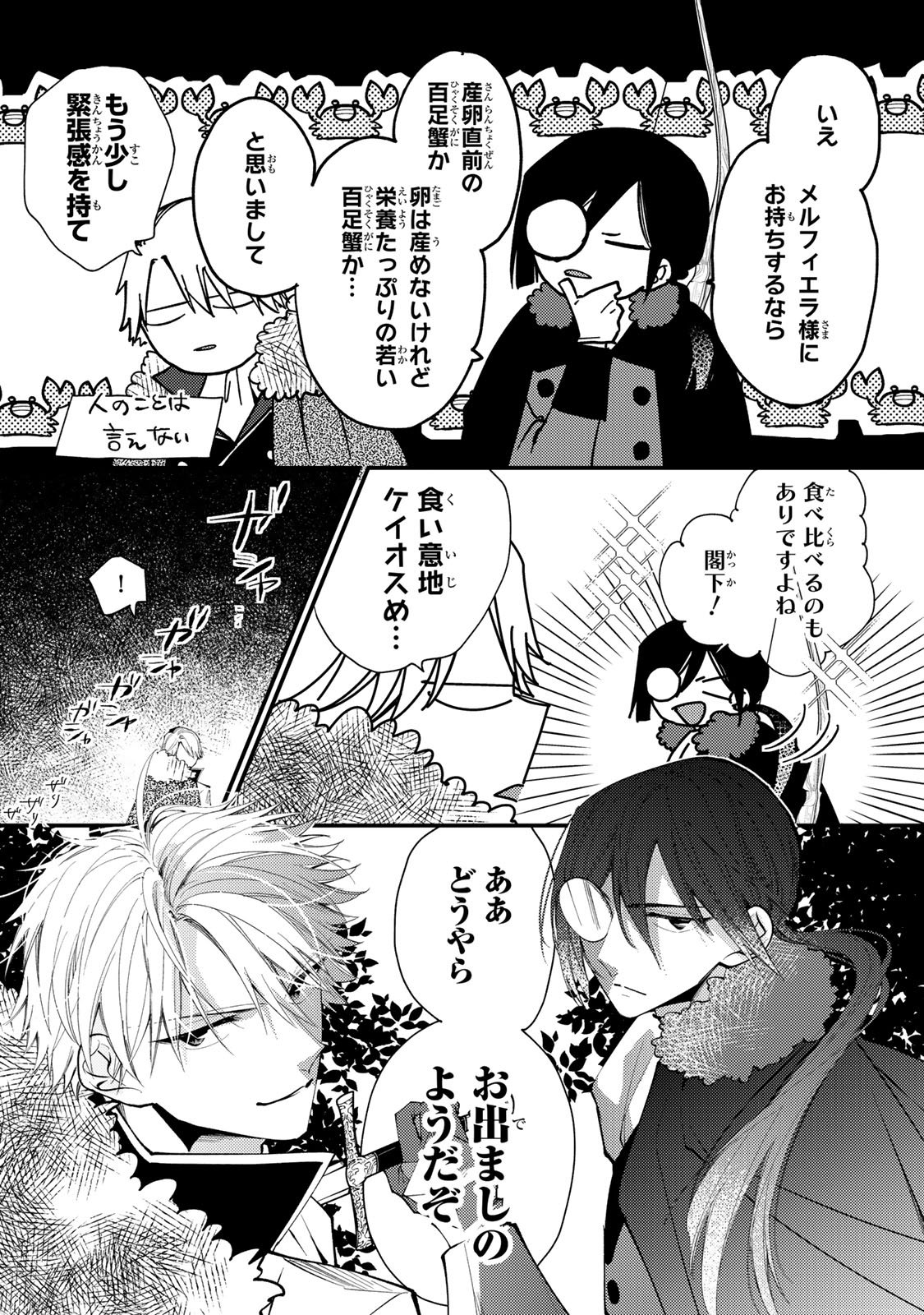 Akujiki Reijou to Kyouketsu Koushaku - Sono Mamono, Watashi ga Oishiku Itadakimasu! - Chapter 62 - Page 33