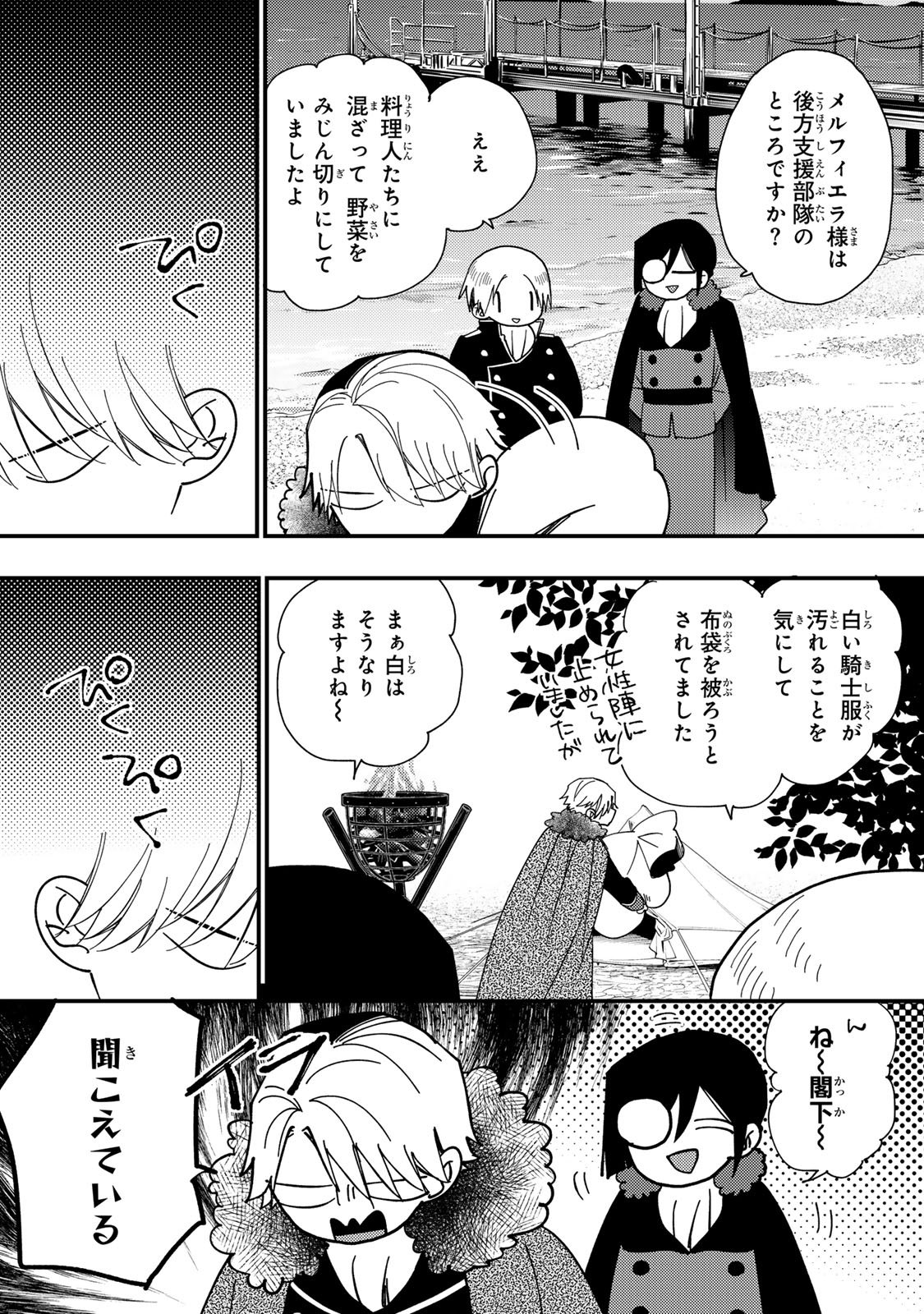 Akujiki Reijou to Kyouketsu Koushaku - Sono Mamono, Watashi ga Oishiku Itadakimasu! - Chapter 62 - Page 6