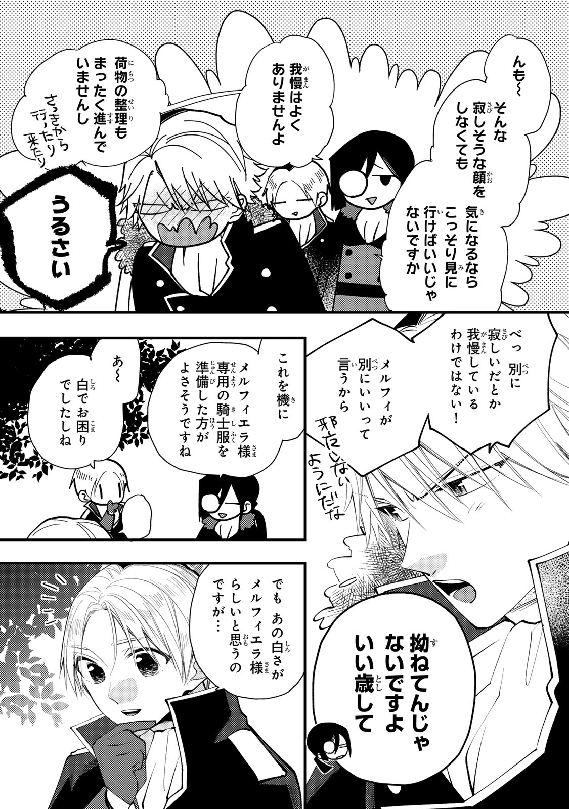 Akujiki Reijou to Kyouketsu Koushaku - Sono Mamono, Watashi ga Oishiku Itadakimasu! - Chapter 62 - Page 7