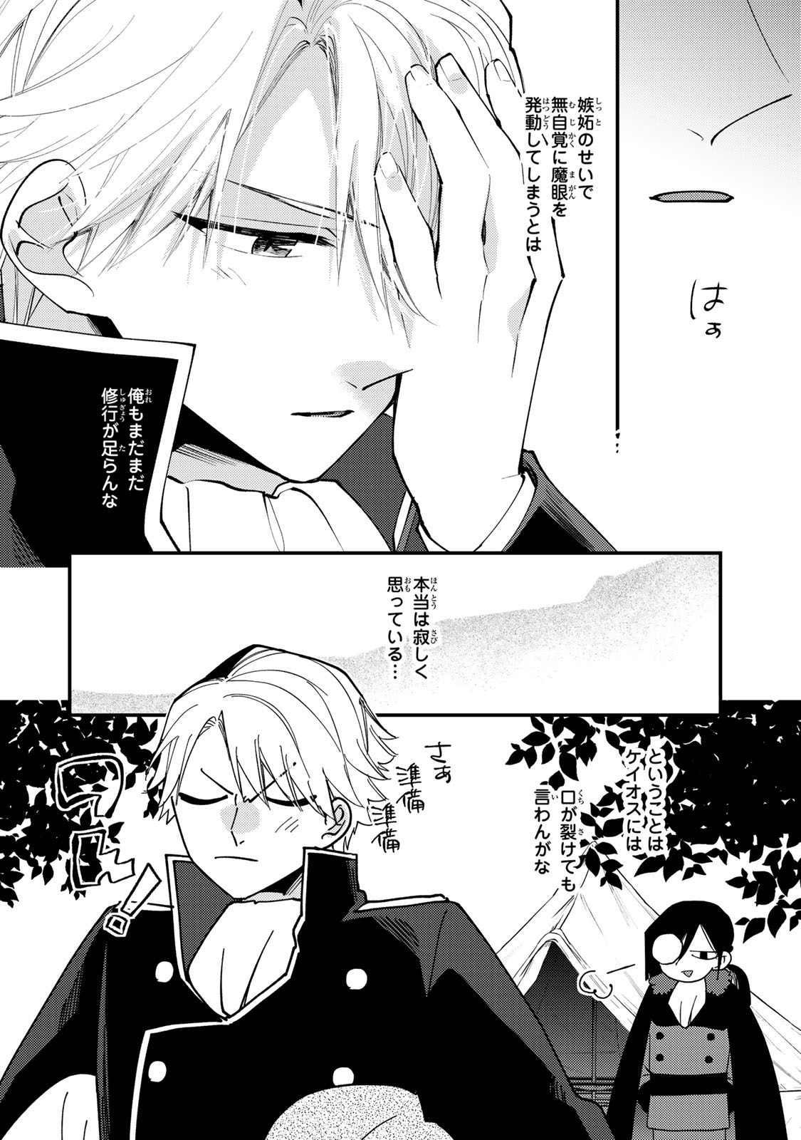 Akujiki Reijou to Kyouketsu Koushaku - Sono Mamono, Watashi ga Oishiku Itadakimasu! - Chapter 62 - Page 9