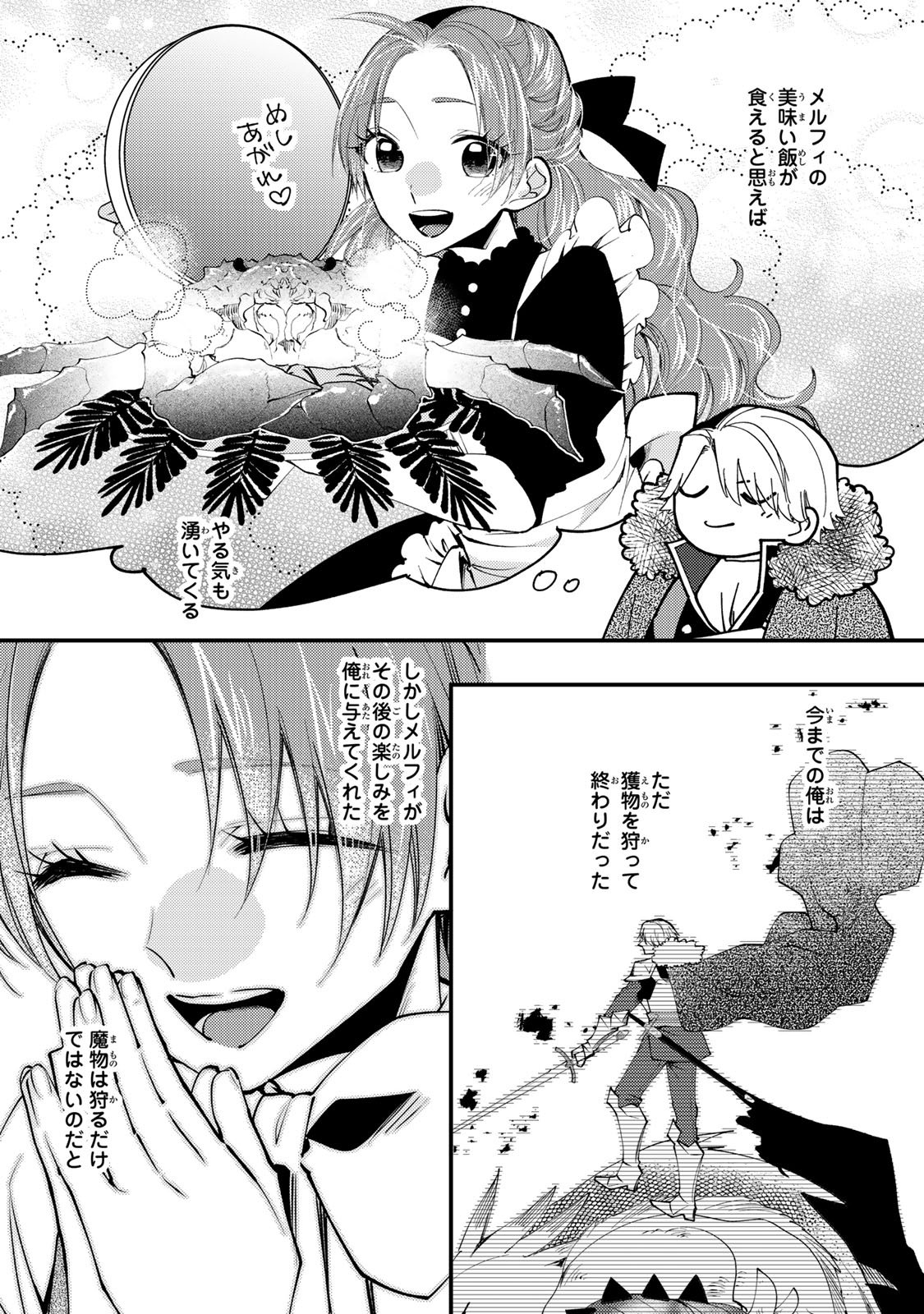 Akujiki Reijou to Kyouketsu Koushaku - Sono Mamono, Watashi ga Oishiku Itadakimasu! - Chapter 63 - Page 10