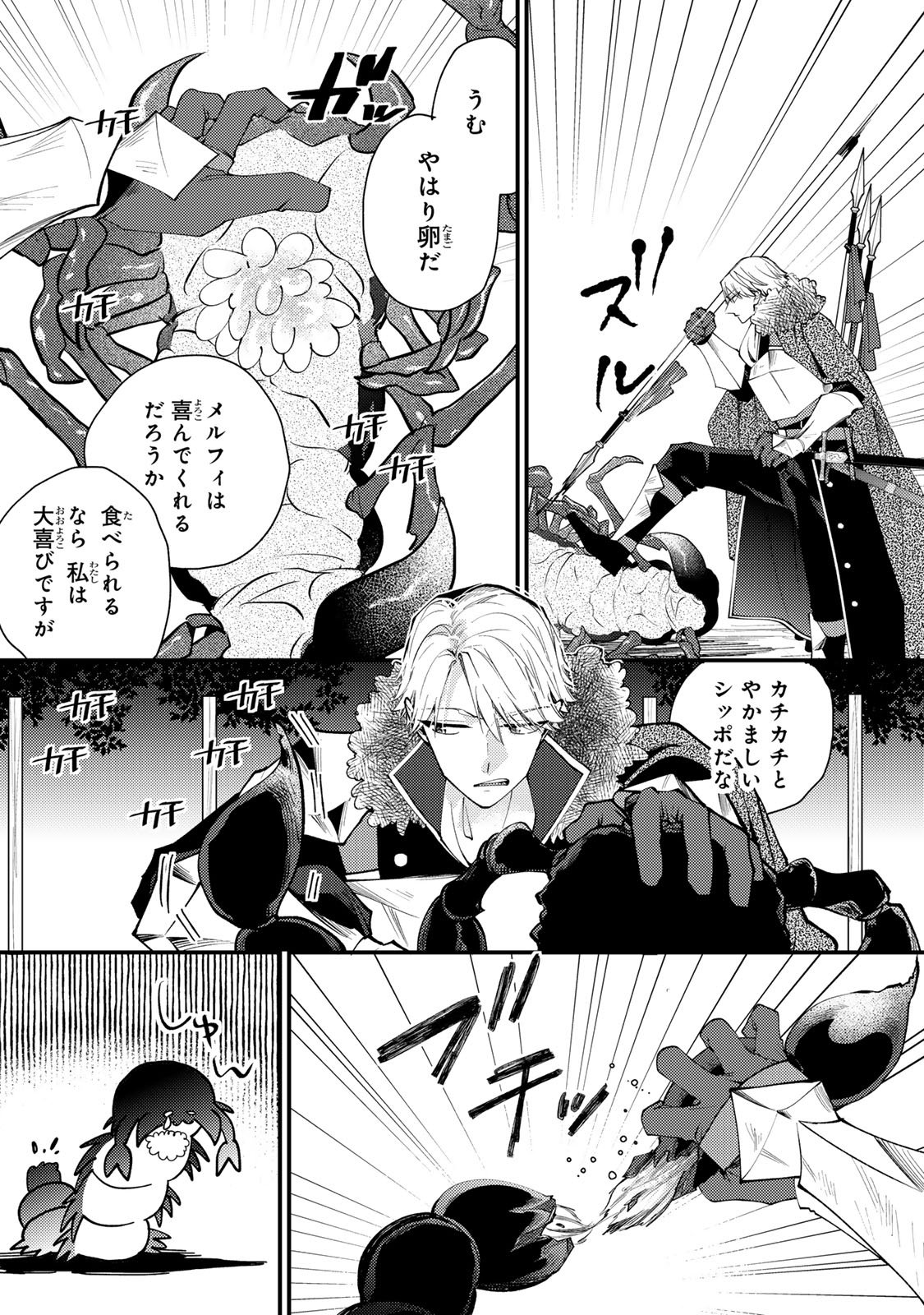 Akujiki Reijou to Kyouketsu Koushaku - Sono Mamono, Watashi ga Oishiku Itadakimasu! - Chapter 63 - Page 12