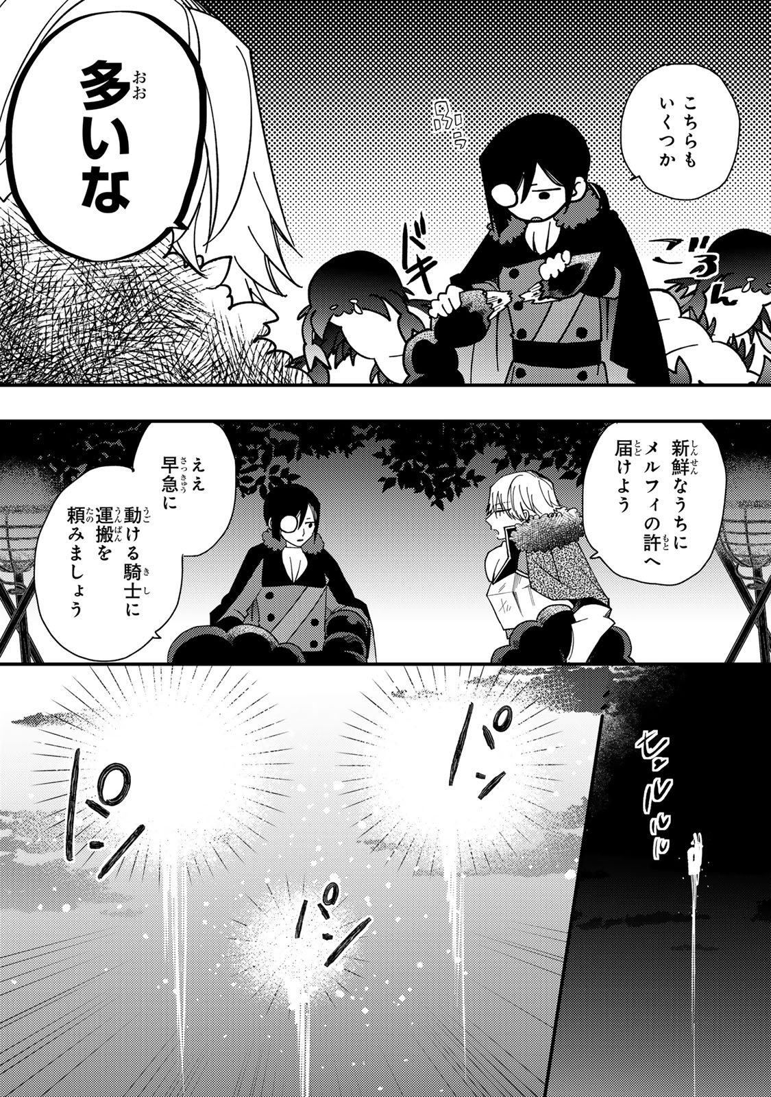 Akujiki Reijou to Kyouketsu Koushaku - Sono Mamono, Watashi ga Oishiku Itadakimasu! - Chapter 63 - Page 13