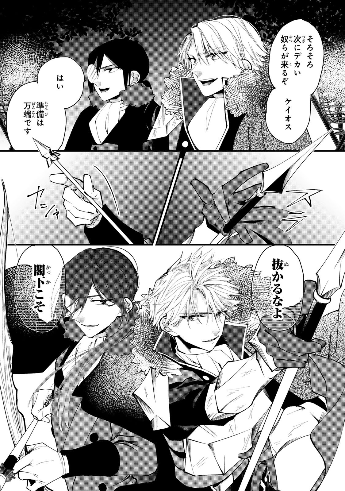 Akujiki Reijou to Kyouketsu Koushaku - Sono Mamono, Watashi ga Oishiku Itadakimasu! - Chapter 63 - Page 14