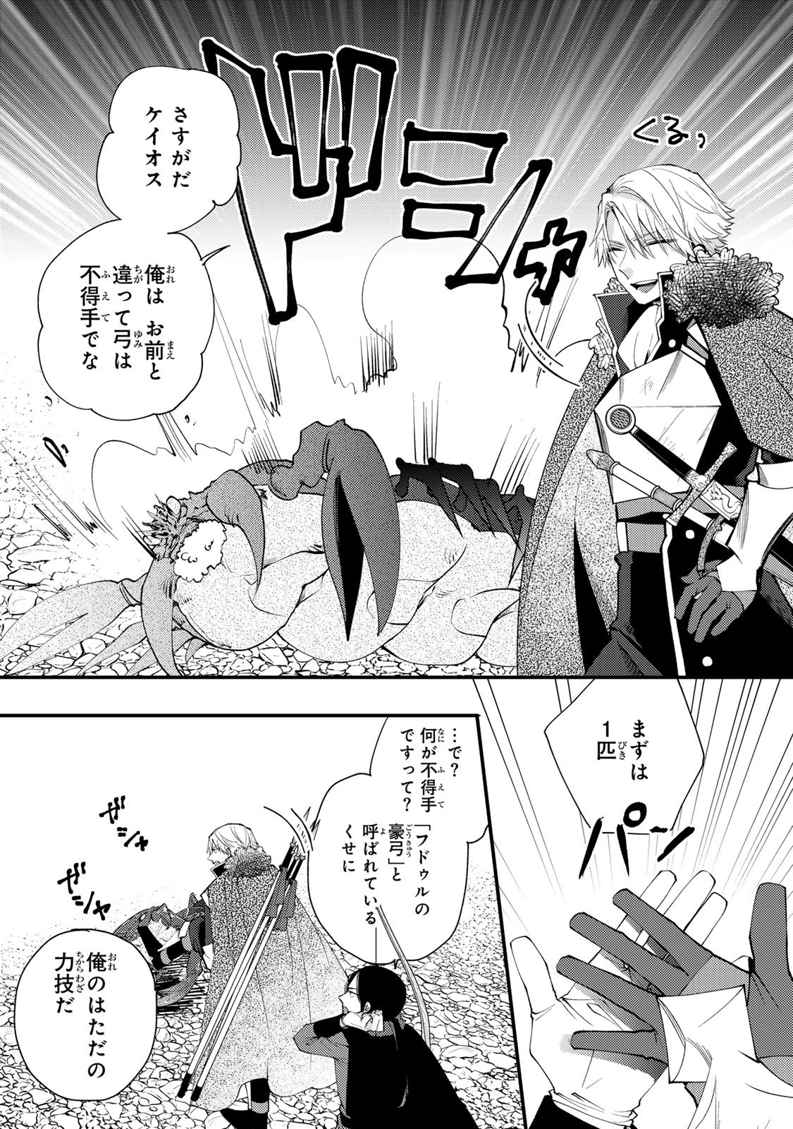 Akujiki Reijou to Kyouketsu Koushaku - Sono Mamono, Watashi ga Oishiku Itadakimasu! - Chapter 63 - Page 19