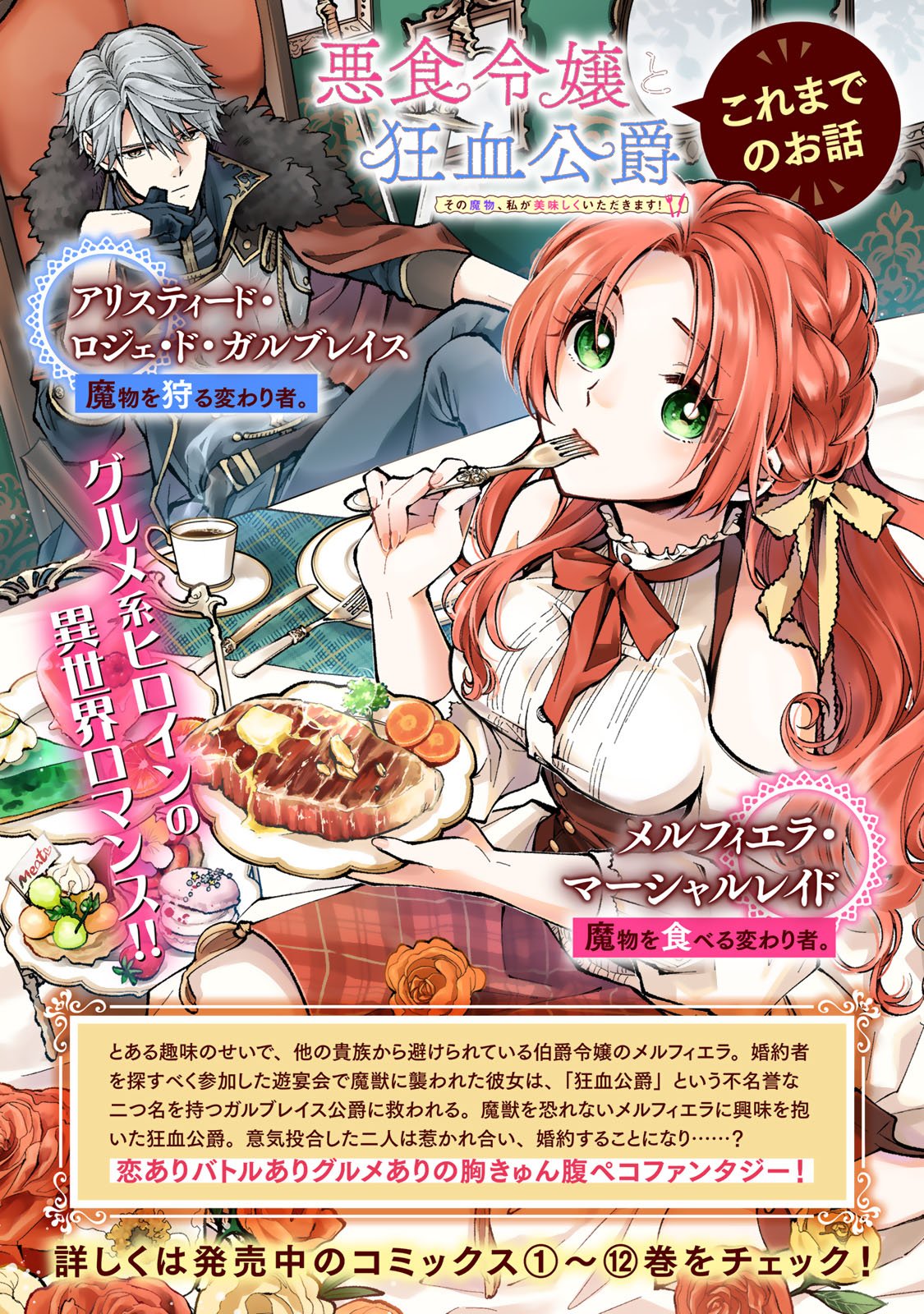 Akujiki Reijou to Kyouketsu Koushaku - Sono Mamono, Watashi ga Oishiku Itadakimasu! - Chapter 63 - Page 2