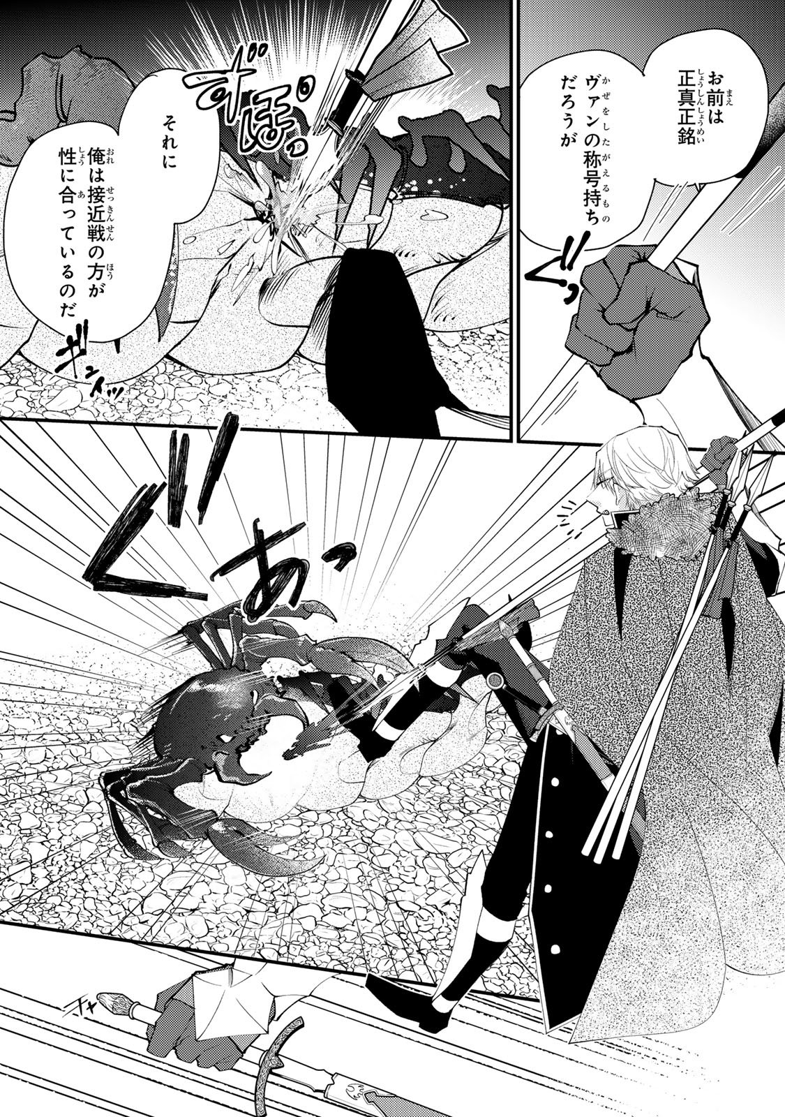 Akujiki Reijou to Kyouketsu Koushaku - Sono Mamono, Watashi ga Oishiku Itadakimasu! - Chapter 63 - Page 20