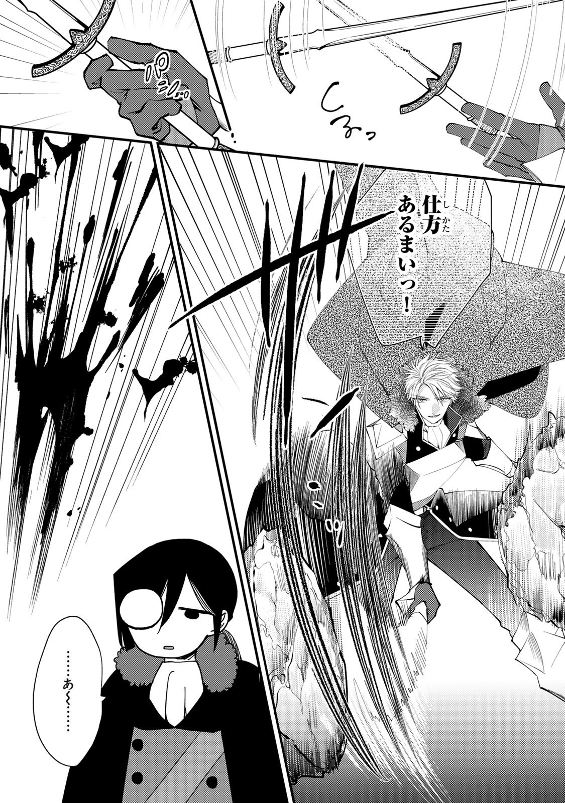 Akujiki Reijou to Kyouketsu Koushaku - Sono Mamono, Watashi ga Oishiku Itadakimasu! - Chapter 63 - Page 21