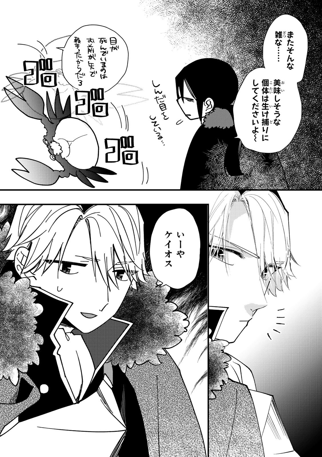 Akujiki Reijou to Kyouketsu Koushaku - Sono Mamono, Watashi ga Oishiku Itadakimasu! - Chapter 63 - Page 22