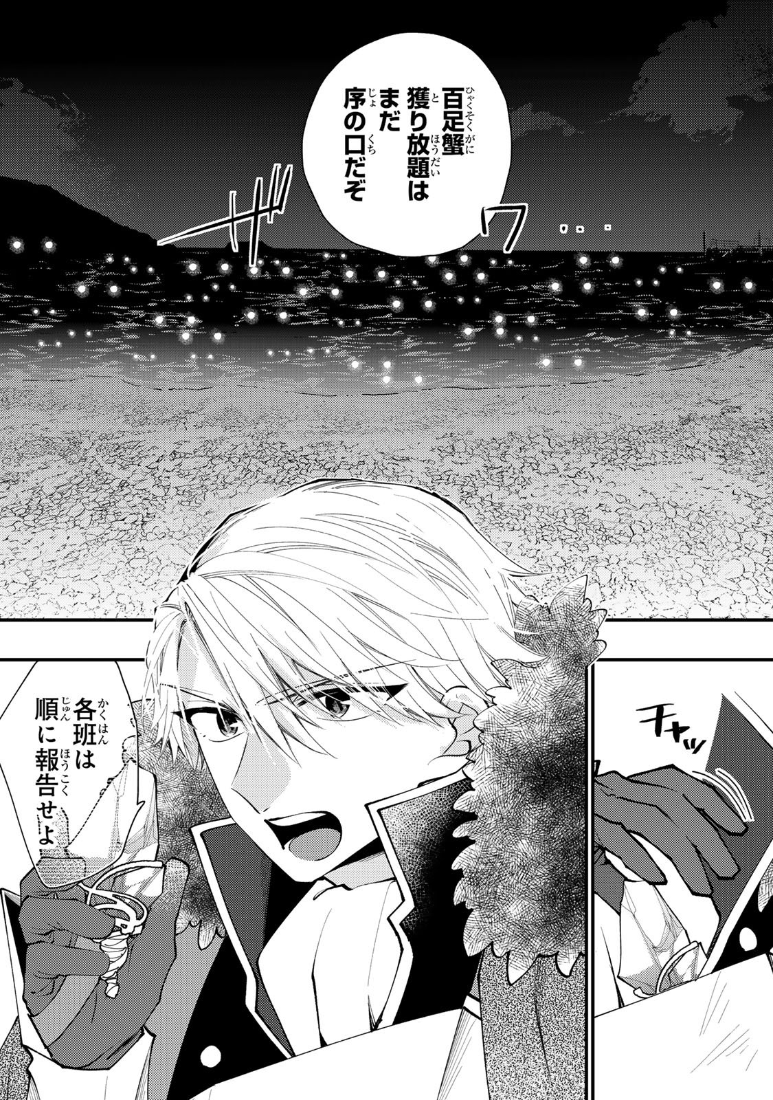 Akujiki Reijou to Kyouketsu Koushaku - Sono Mamono, Watashi ga Oishiku Itadakimasu! - Chapter 63 - Page 23