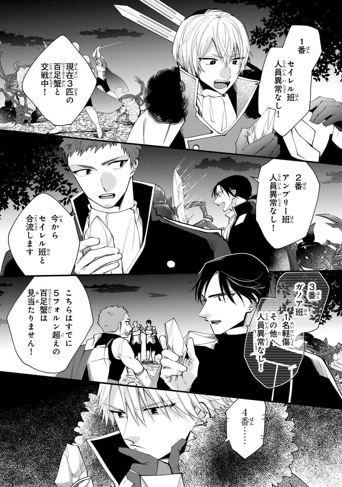 Akujiki Reijou to Kyouketsu Koushaku - Sono Mamono, Watashi ga Oishiku Itadakimasu! - Chapter 63 - Page 24