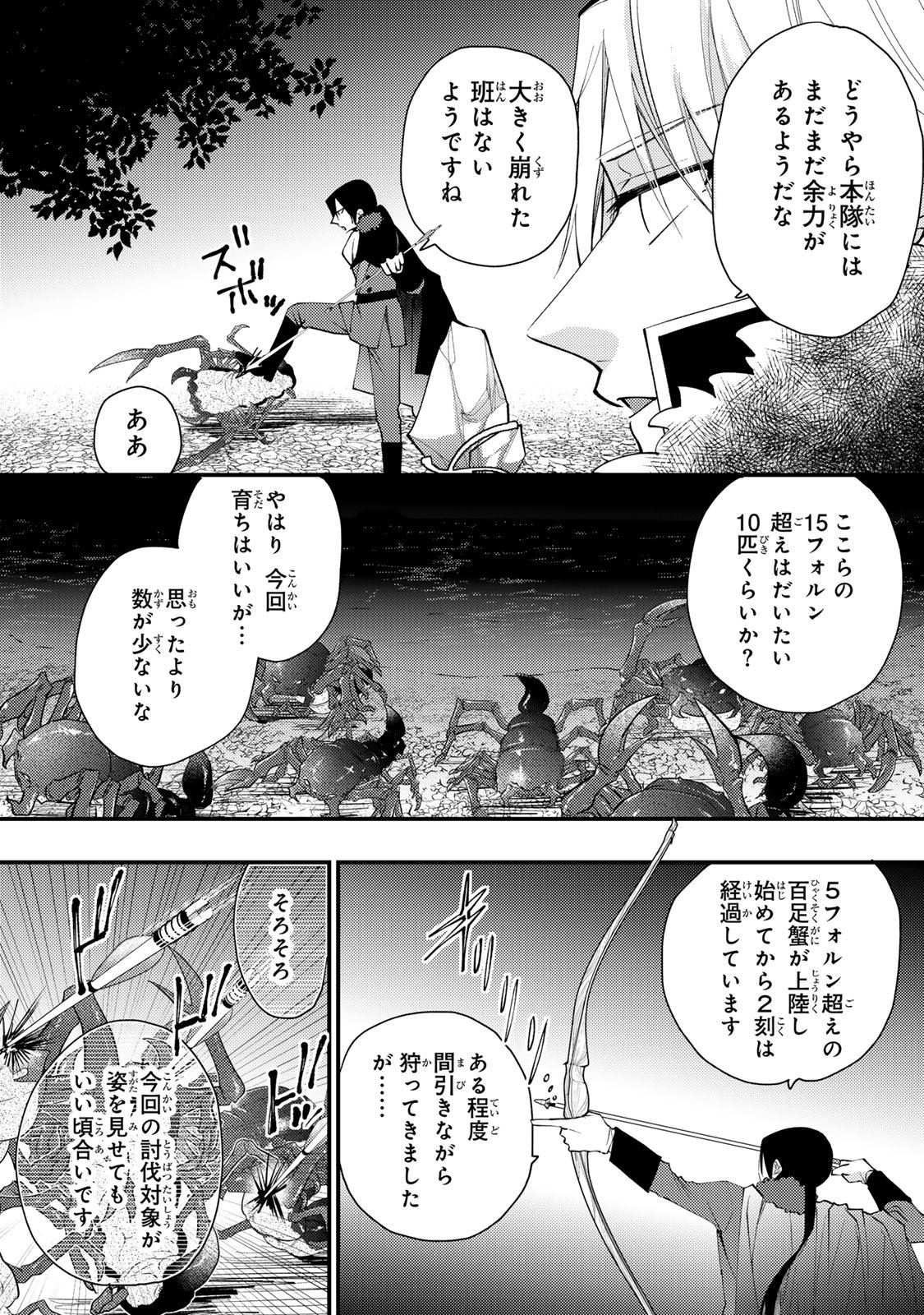 Akujiki Reijou to Kyouketsu Koushaku - Sono Mamono, Watashi ga Oishiku Itadakimasu! - Chapter 63 - Page 25
