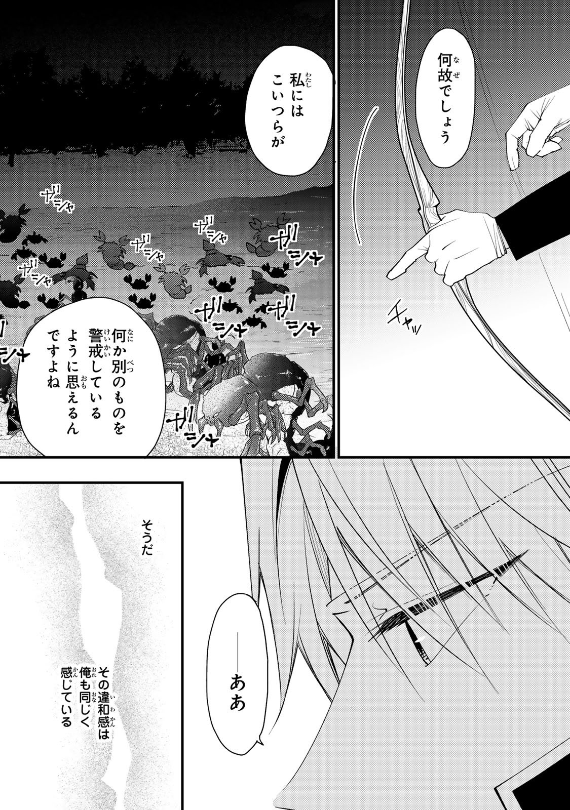 Akujiki Reijou to Kyouketsu Koushaku - Sono Mamono, Watashi ga Oishiku Itadakimasu! - Chapter 63 - Page 26