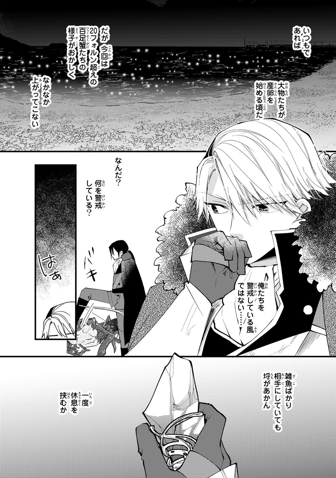 Akujiki Reijou to Kyouketsu Koushaku - Sono Mamono, Watashi ga Oishiku Itadakimasu! - Chapter 63 - Page 27