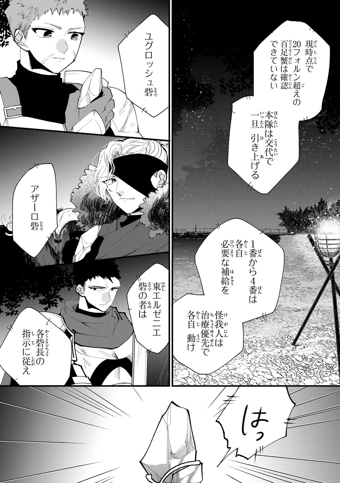 Akujiki Reijou to Kyouketsu Koushaku - Sono Mamono, Watashi ga Oishiku Itadakimasu! - Chapter 63 - Page 28