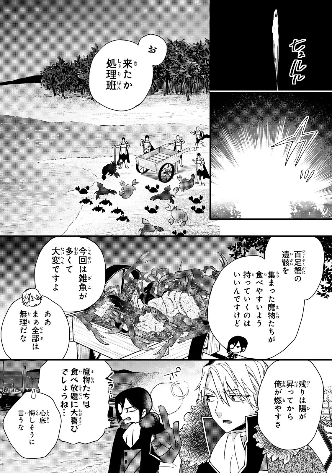 Akujiki Reijou to Kyouketsu Koushaku - Sono Mamono, Watashi ga Oishiku Itadakimasu! - Chapter 63 - Page 29