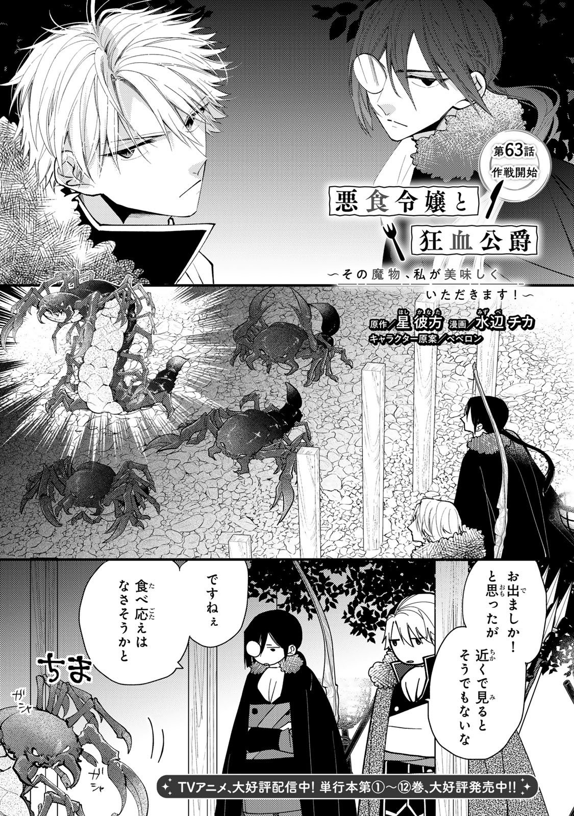 Akujiki Reijou to Kyouketsu Koushaku - Sono Mamono, Watashi ga Oishiku Itadakimasu! - Chapter 63 - Page 3