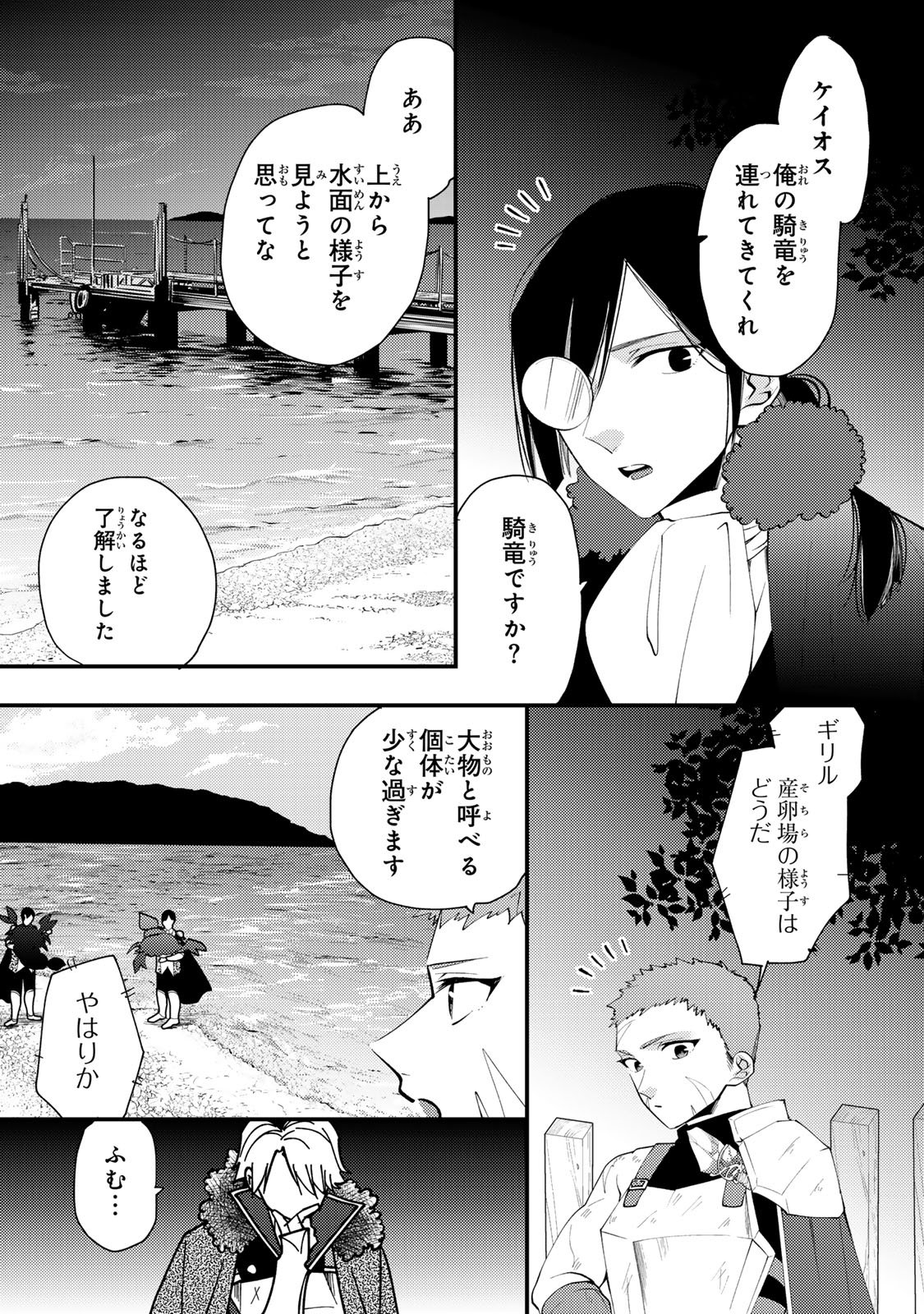 Akujiki Reijou to Kyouketsu Koushaku - Sono Mamono, Watashi ga Oishiku Itadakimasu! - Chapter 63 - Page 30