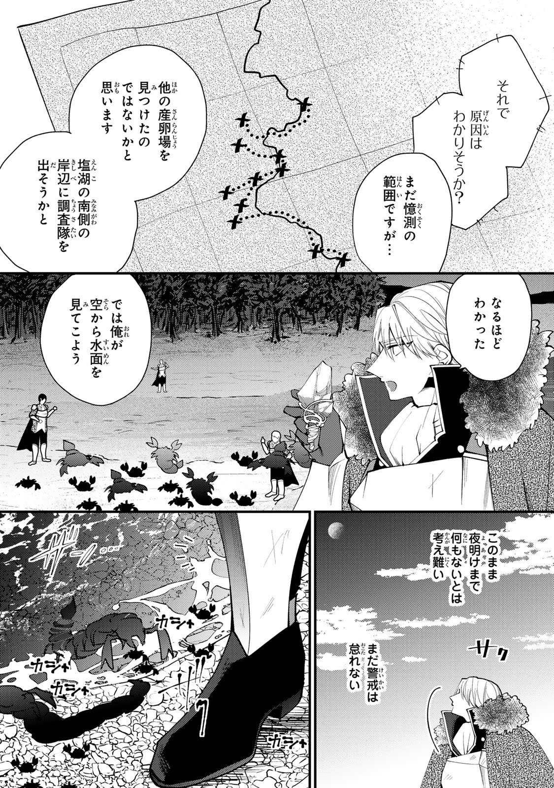 Akujiki Reijou to Kyouketsu Koushaku - Sono Mamono, Watashi ga Oishiku Itadakimasu! - Chapter 63 - Page 31