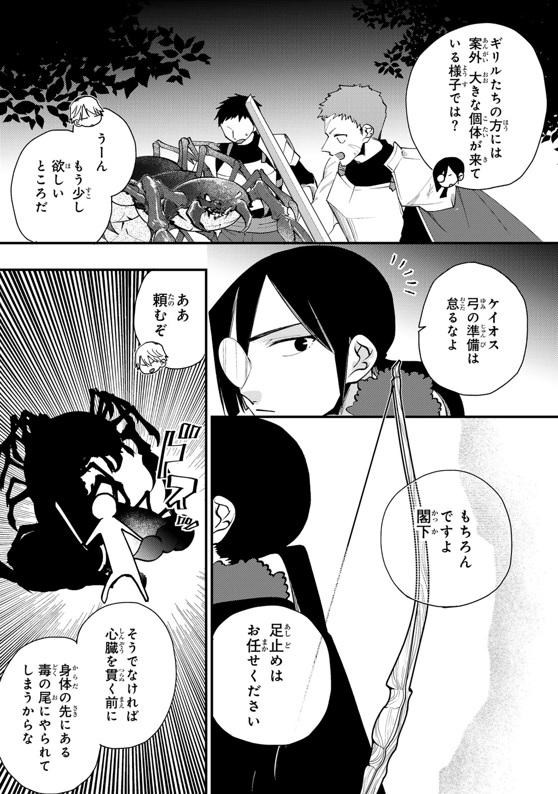 Akujiki Reijou to Kyouketsu Koushaku - Sono Mamono, Watashi ga Oishiku Itadakimasu! - Chapter 63 - Page 5