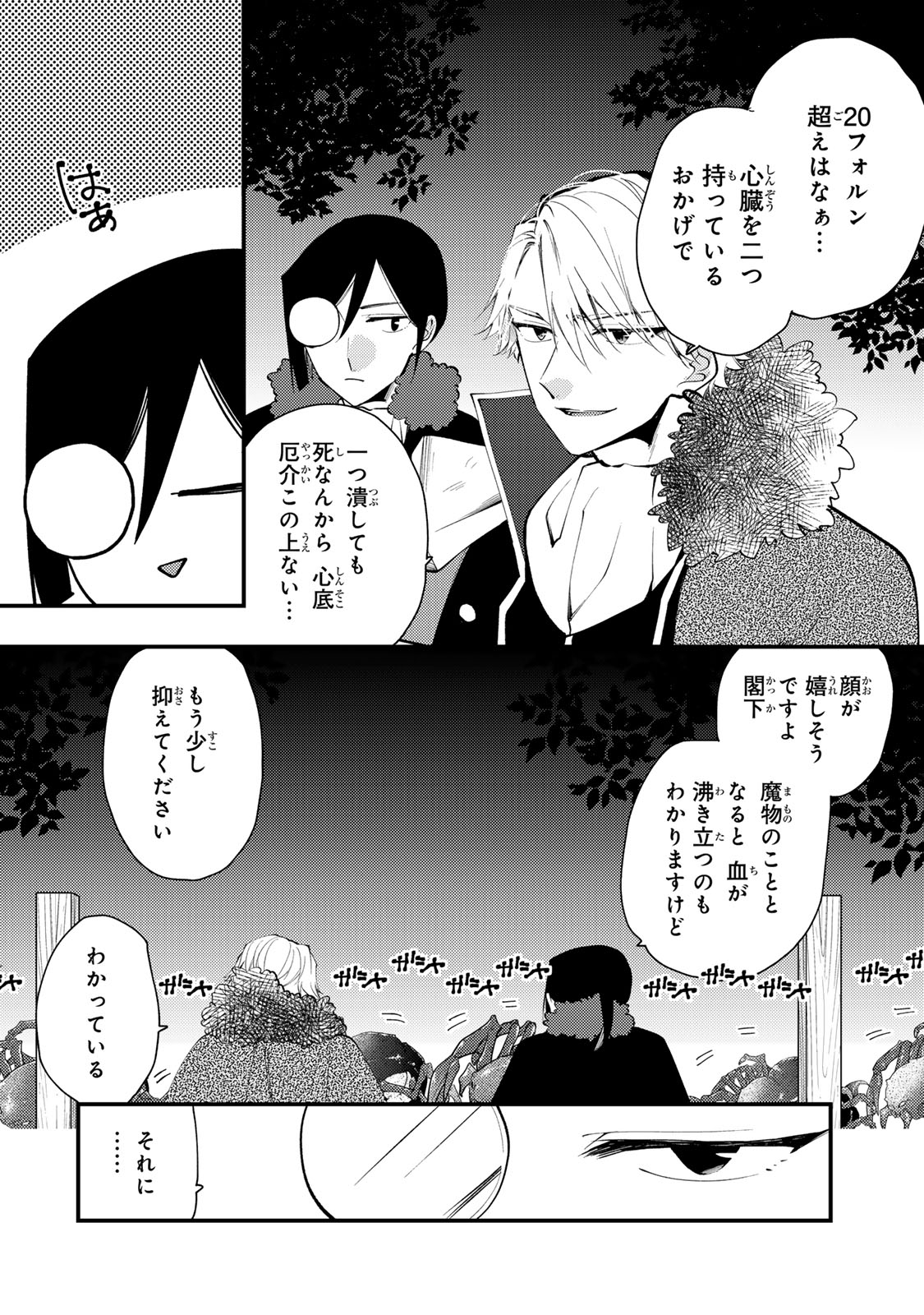 Akujiki Reijou to Kyouketsu Koushaku - Sono Mamono, Watashi ga Oishiku Itadakimasu! - Chapter 63 - Page 6