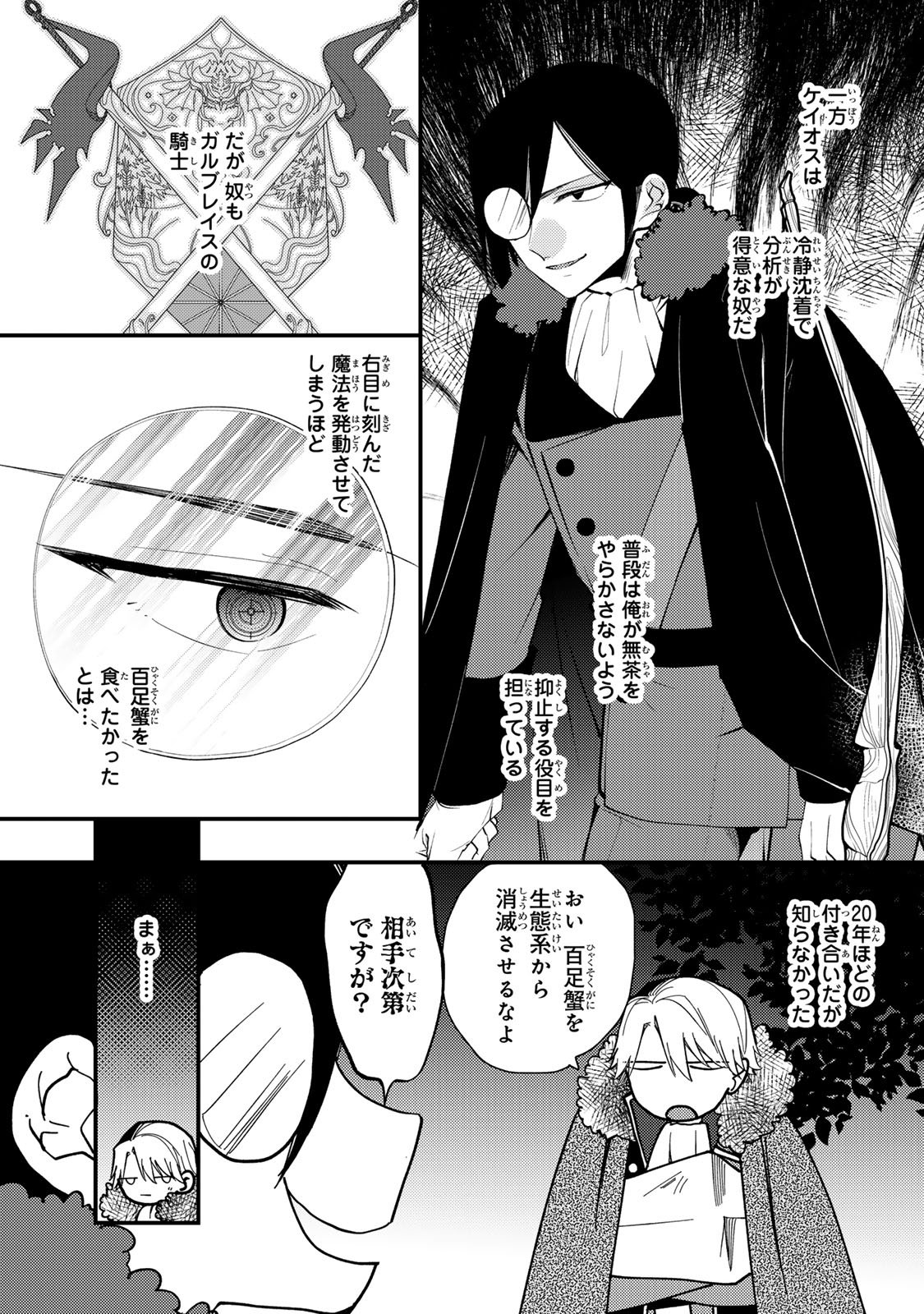 Akujiki Reijou to Kyouketsu Koushaku - Sono Mamono, Watashi ga Oishiku Itadakimasu! - Chapter 63 - Page 9