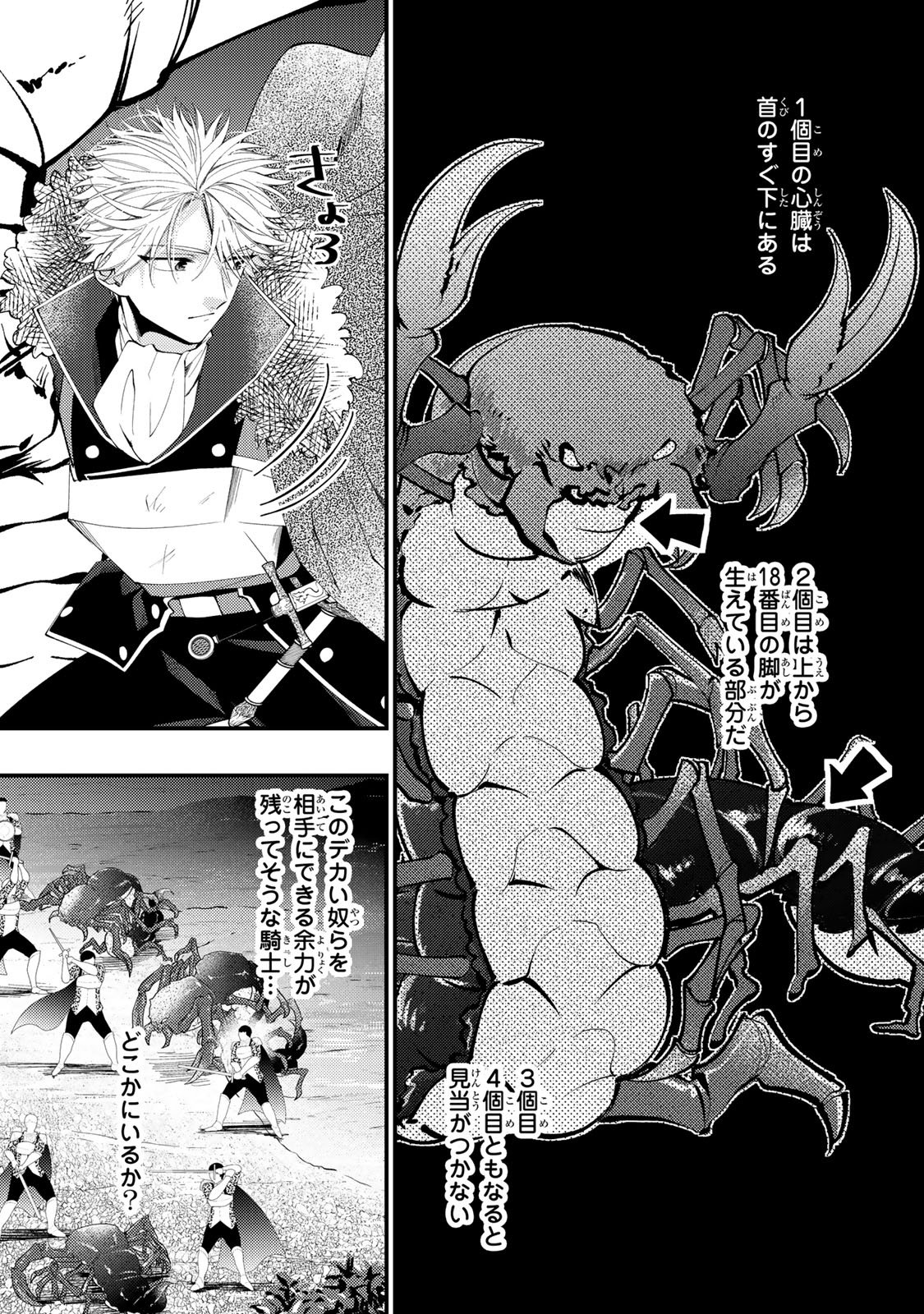 Akujiki Reijou to Kyouketsu Koushaku - Sono Mamono, Watashi ga Oishiku Itadakimasu! - Chapter 64 - Page 10