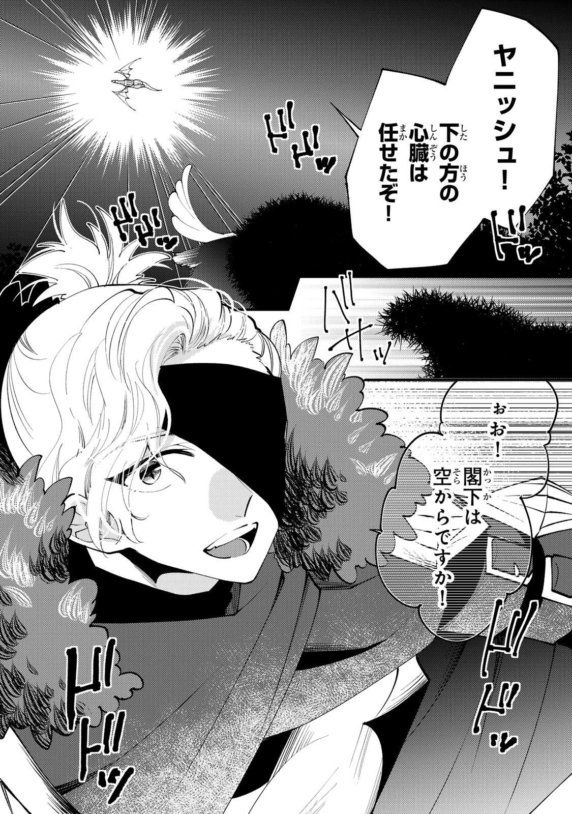 Akujiki Reijou to Kyouketsu Koushaku - Sono Mamono, Watashi ga Oishiku Itadakimasu! - Chapter 64 - Page 12