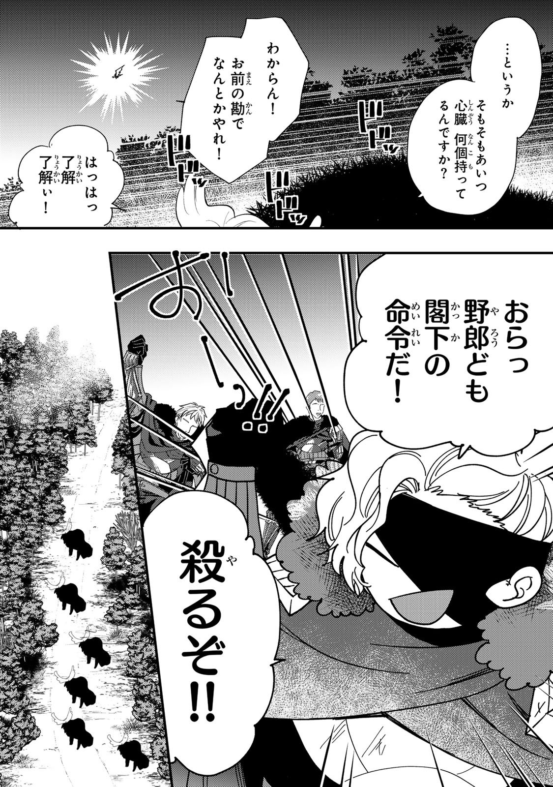 Akujiki Reijou to Kyouketsu Koushaku - Sono Mamono, Watashi ga Oishiku Itadakimasu! - Chapter 64 - Page 13