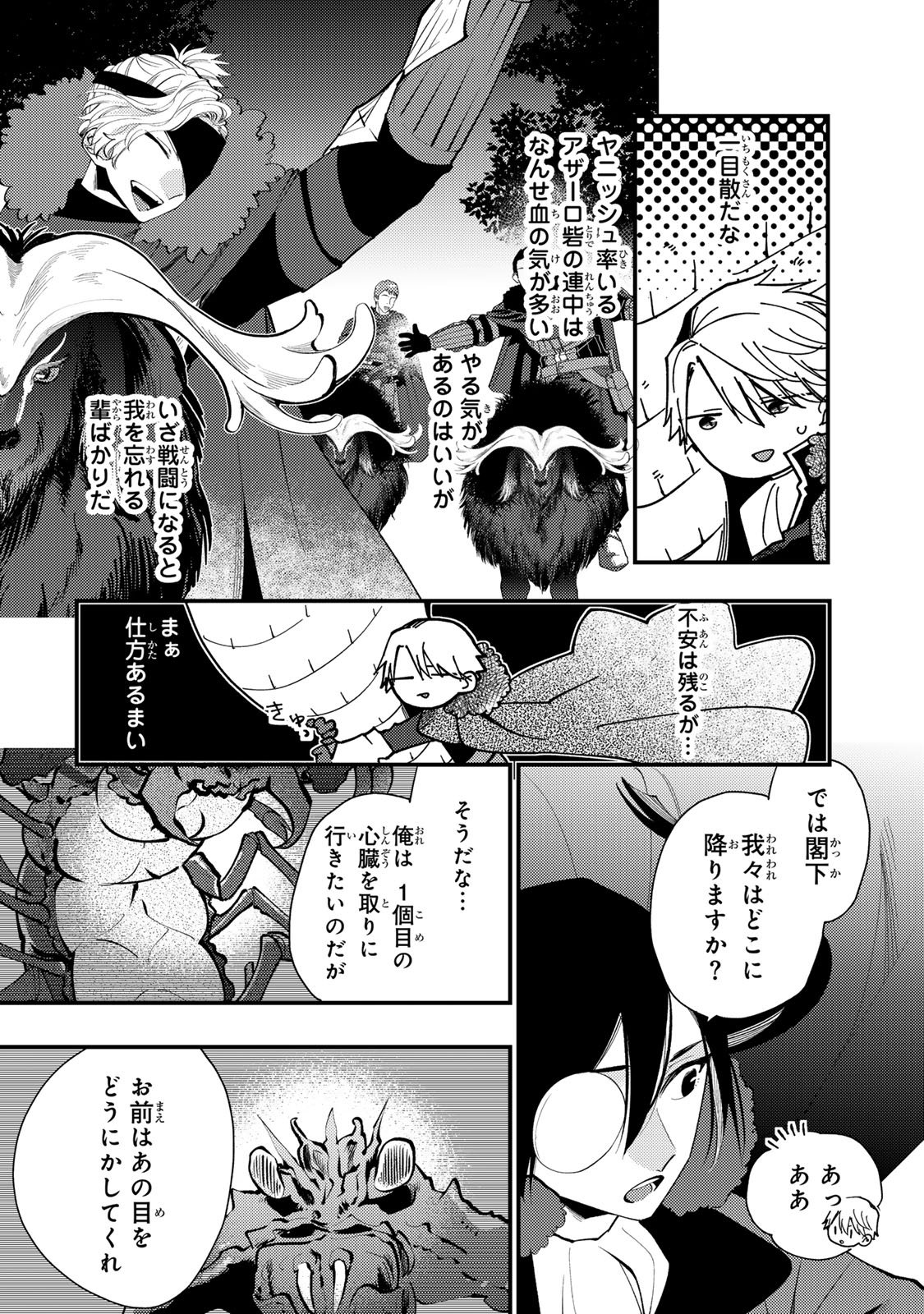 Akujiki Reijou to Kyouketsu Koushaku - Sono Mamono, Watashi ga Oishiku Itadakimasu! - Chapter 64 - Page 14
