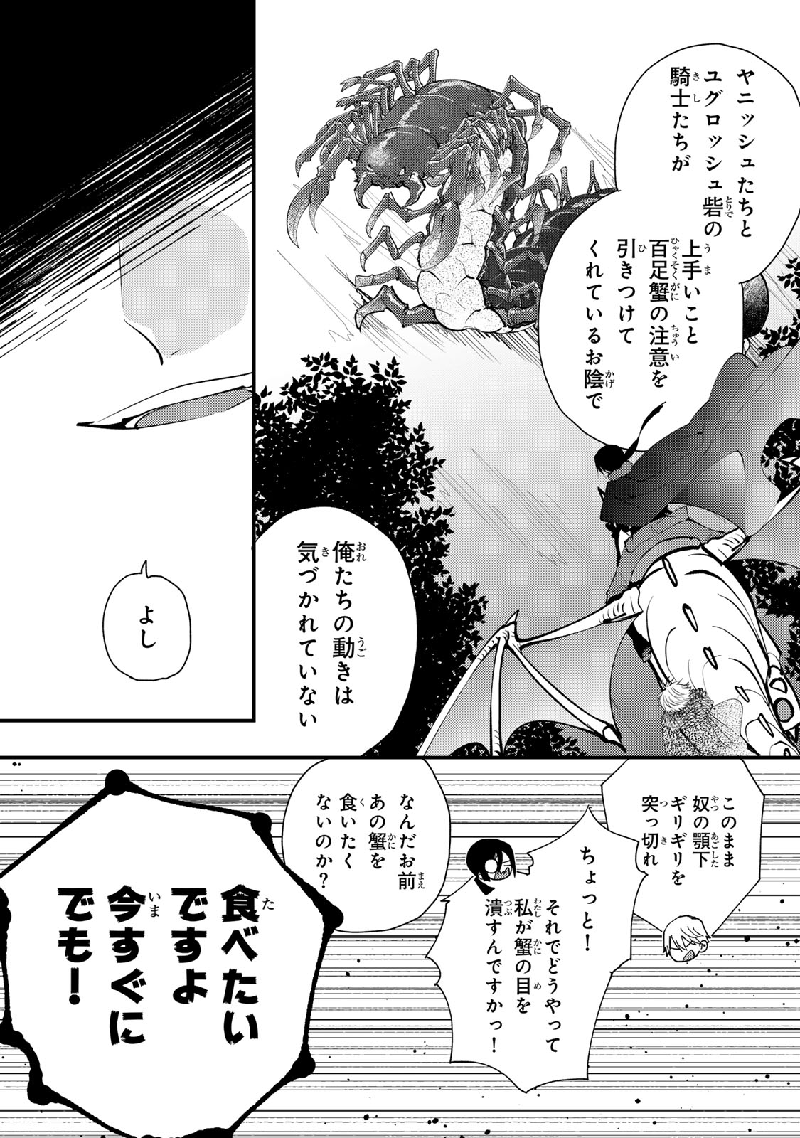 Akujiki Reijou to Kyouketsu Koushaku - Sono Mamono, Watashi ga Oishiku Itadakimasu! - Chapter 64 - Page 15