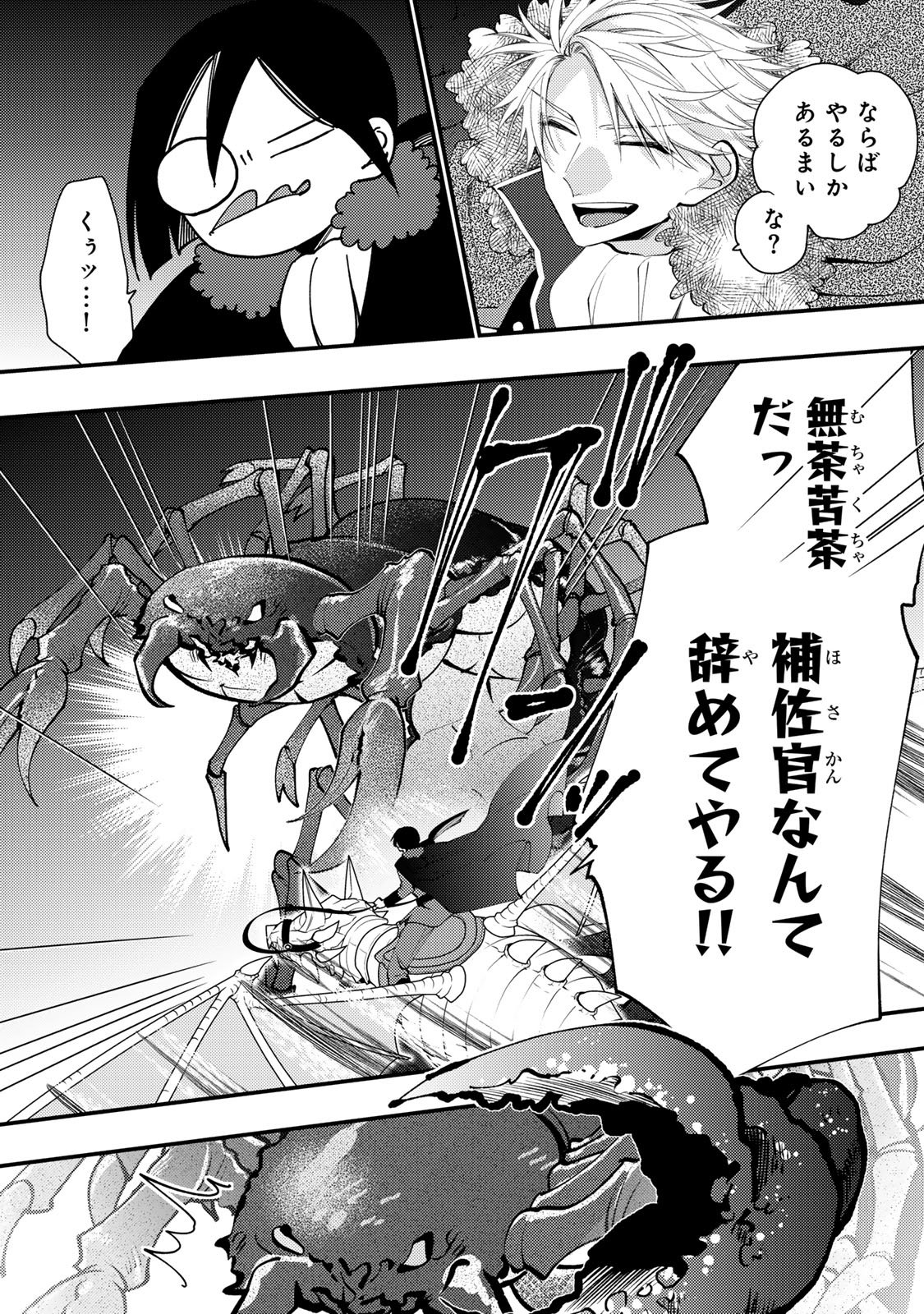 Akujiki Reijou to Kyouketsu Koushaku - Sono Mamono, Watashi ga Oishiku Itadakimasu! - Chapter 64 - Page 16