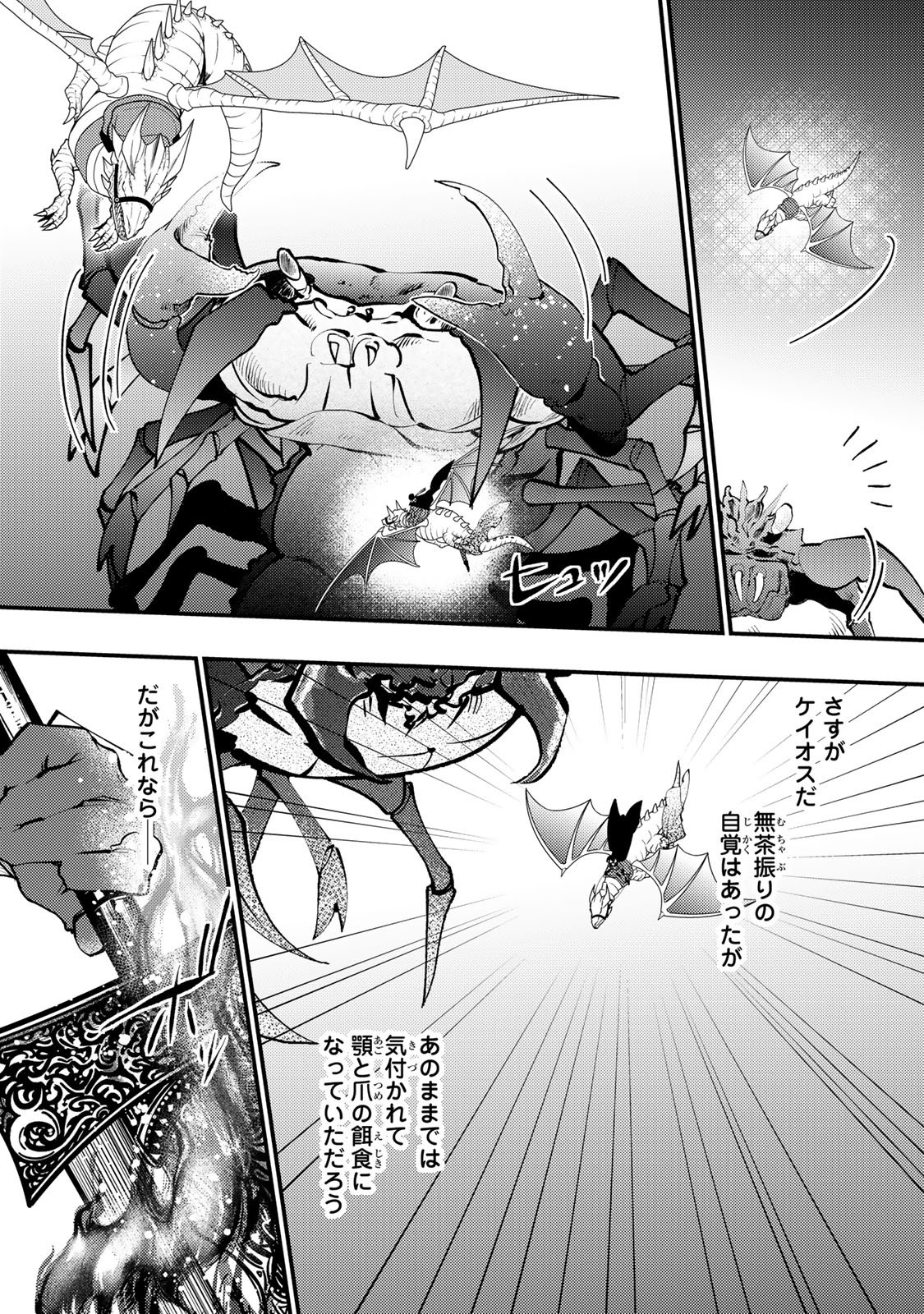 Akujiki Reijou to Kyouketsu Koushaku - Sono Mamono, Watashi ga Oishiku Itadakimasu! - Chapter 64 - Page 17