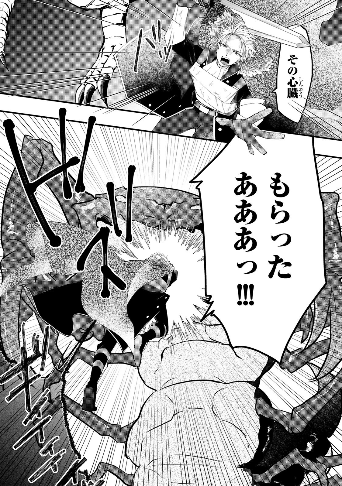 Akujiki Reijou to Kyouketsu Koushaku - Sono Mamono, Watashi ga Oishiku Itadakimasu! - Chapter 64 - Page 18