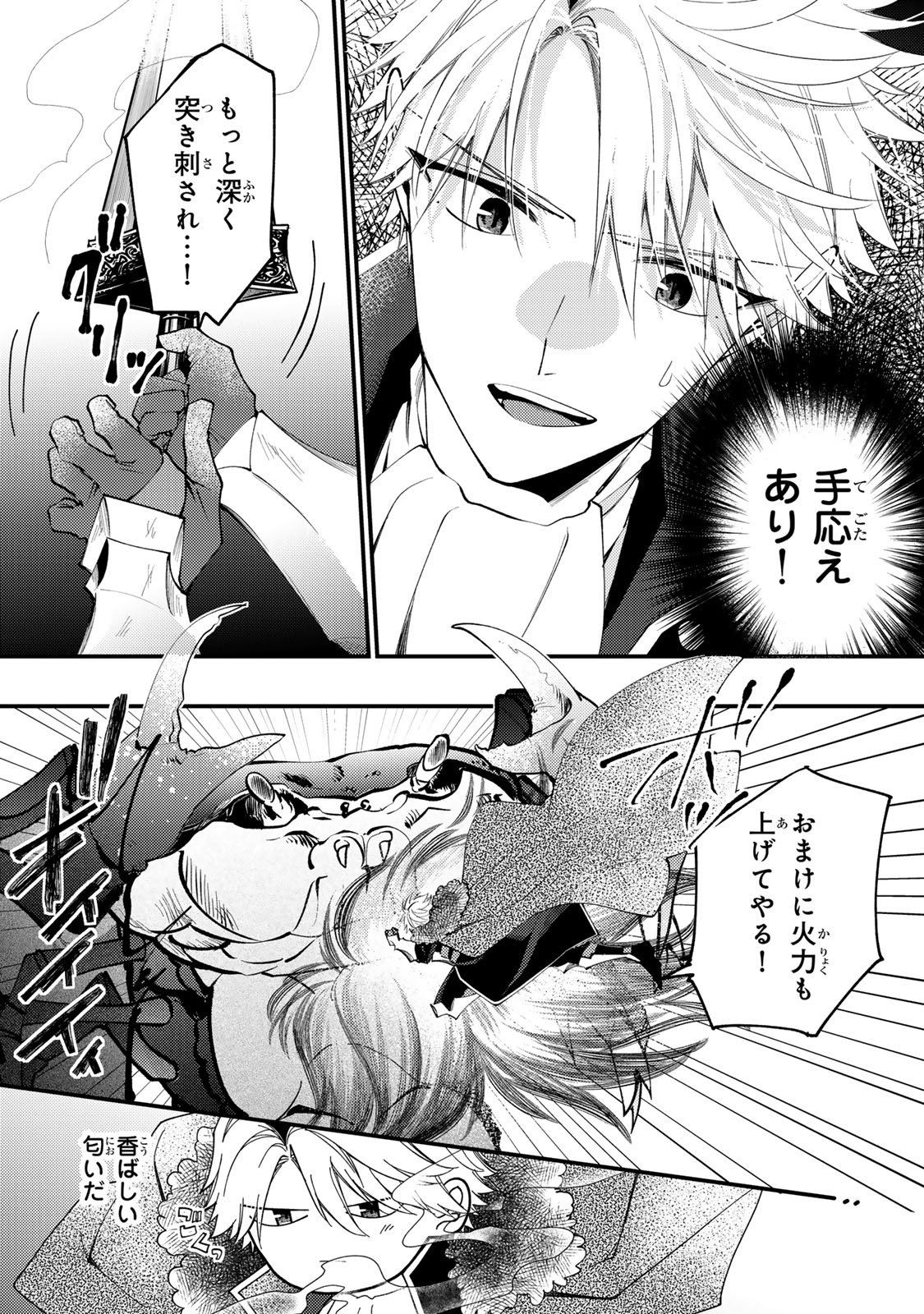 Akujiki Reijou to Kyouketsu Koushaku - Sono Mamono, Watashi ga Oishiku Itadakimasu! - Chapter 64 - Page 19